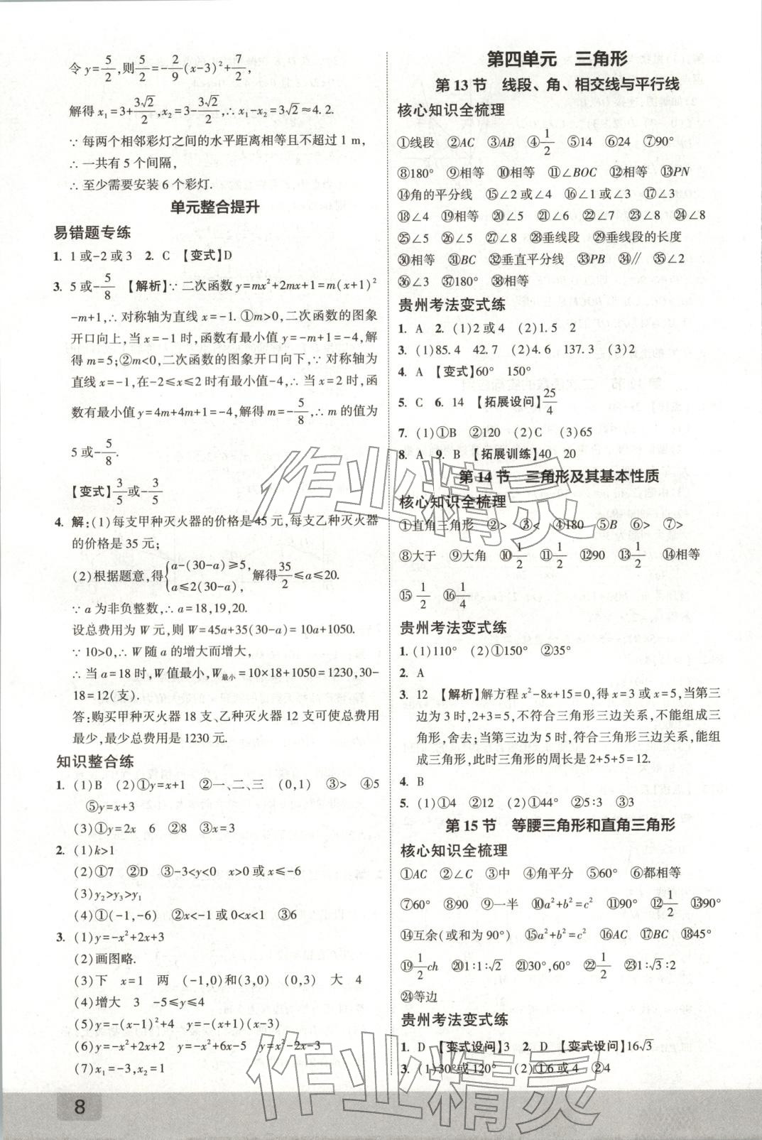 2026年众相原创赋能中考九年级数学全一册通用版贵州专版 第7页