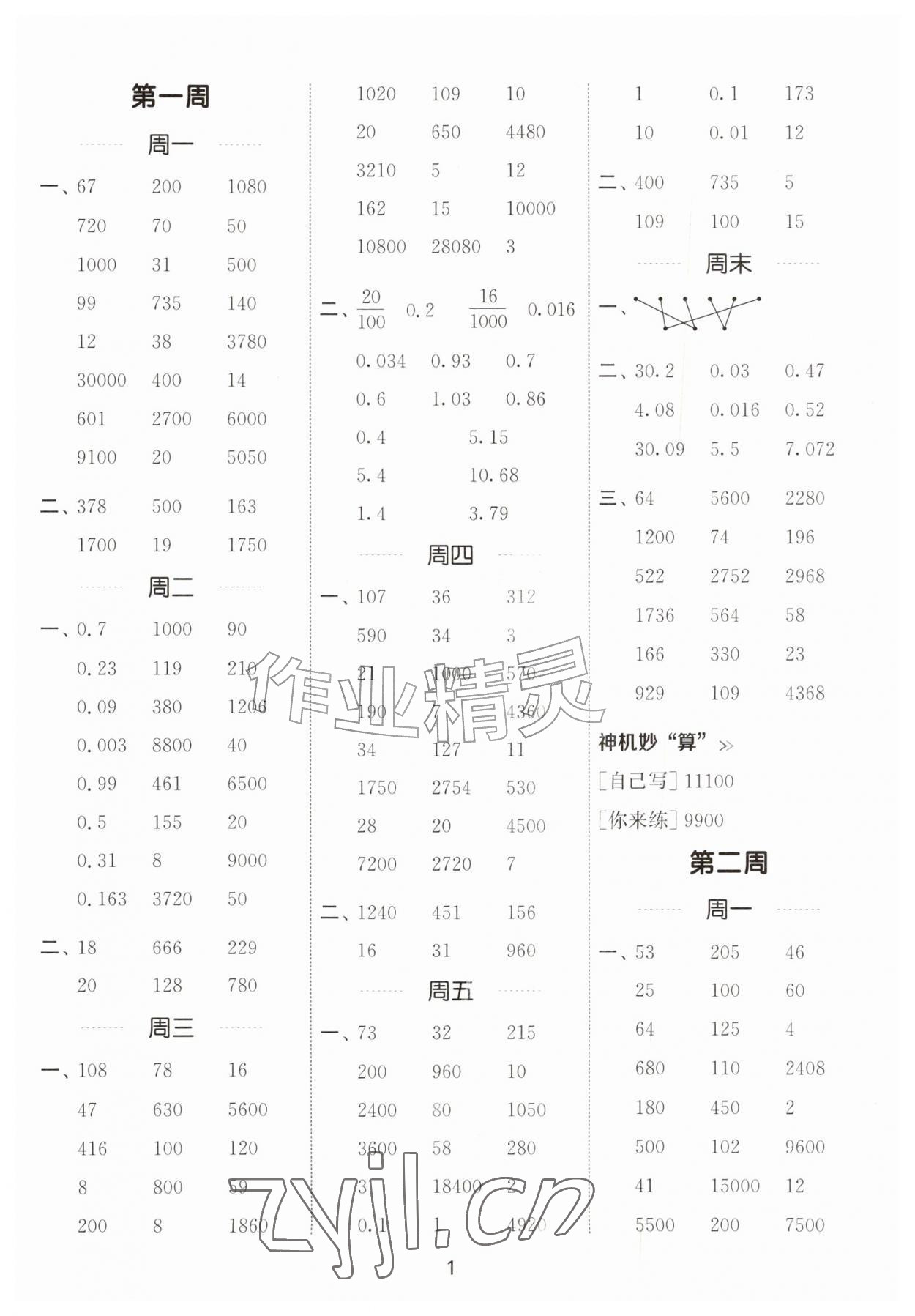 2026年通成学典计算能手五年级数学上册北师大版&nbsp;第1页