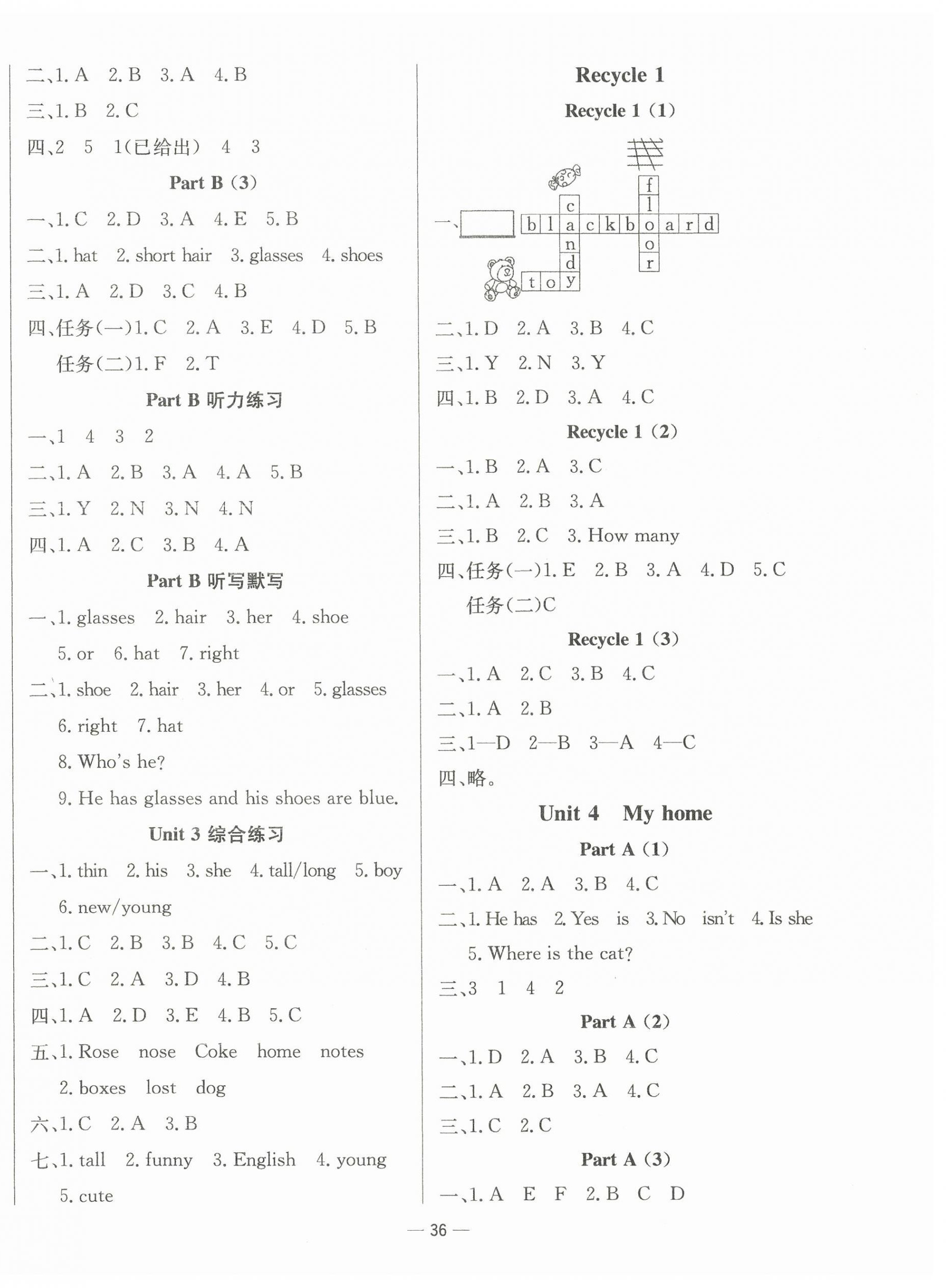 2024年新課標(biāo)同步學(xué)練測(cè)四年級(jí)英語(yǔ)上冊(cè)人教版 第4頁(yè)