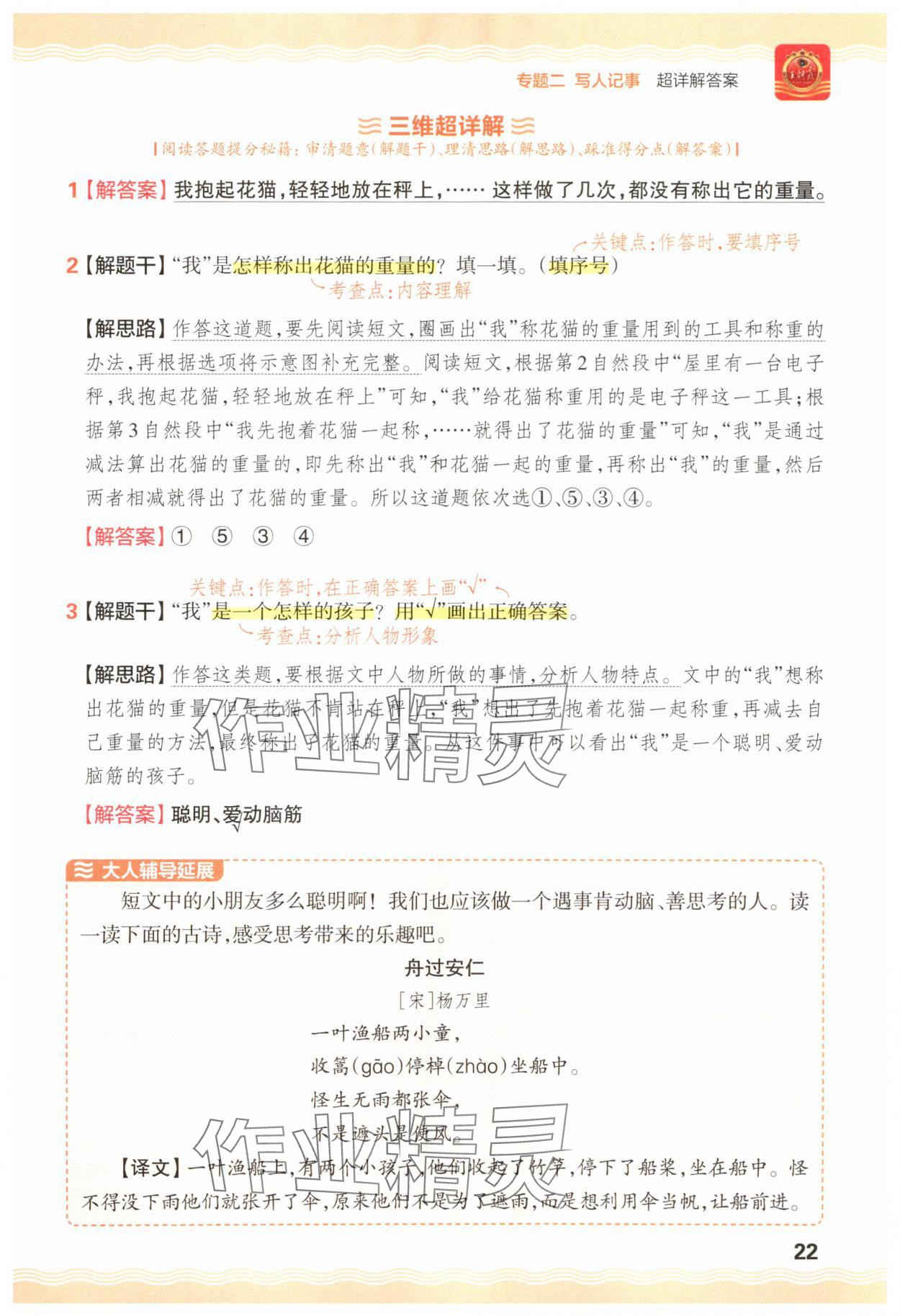 2025年王朝霞小学语文阅读训练100篇一年级语文&nbsp;参考答案第22页