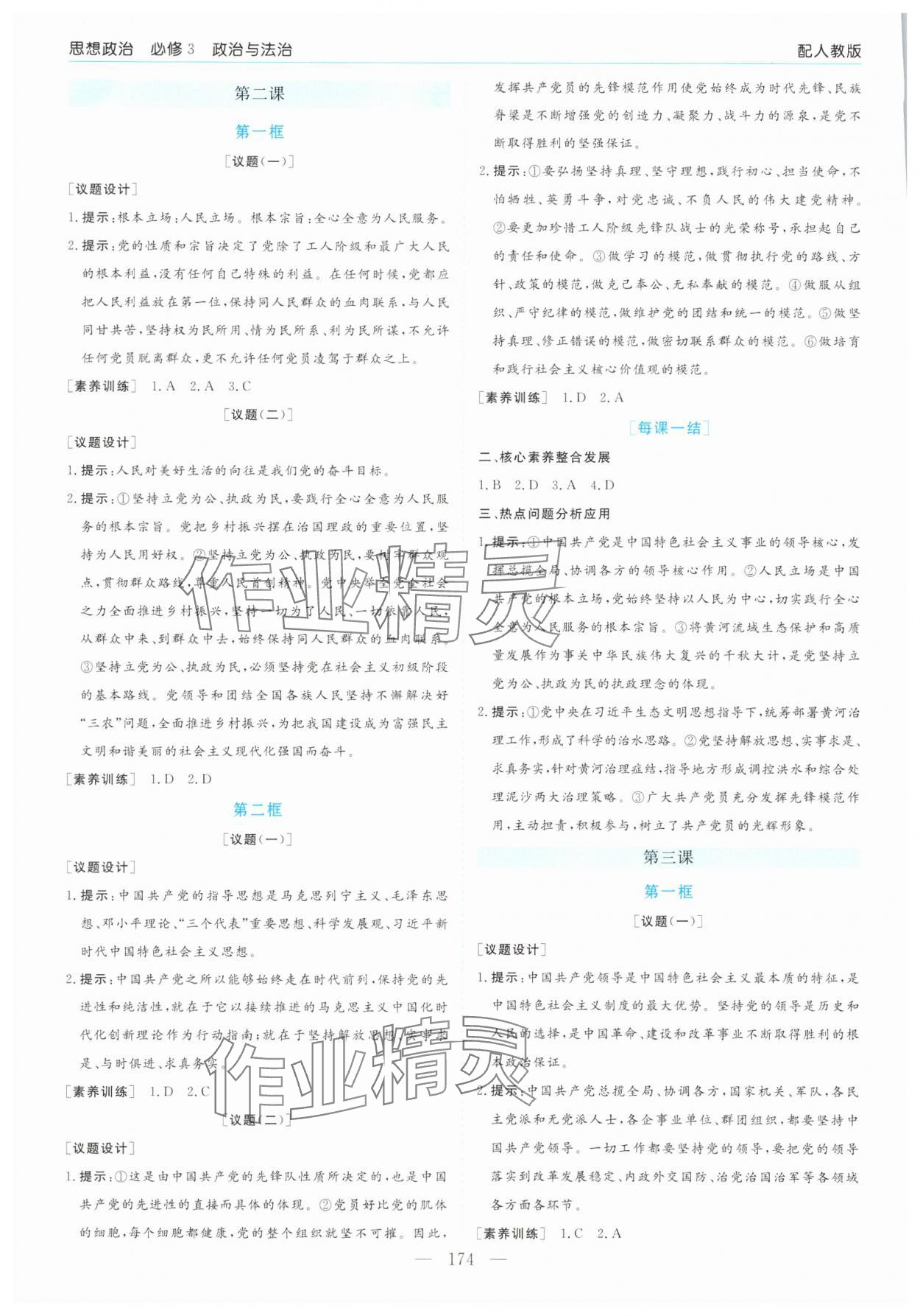 2025年高中新课程学习指导思想政治必修3人教版 第2页