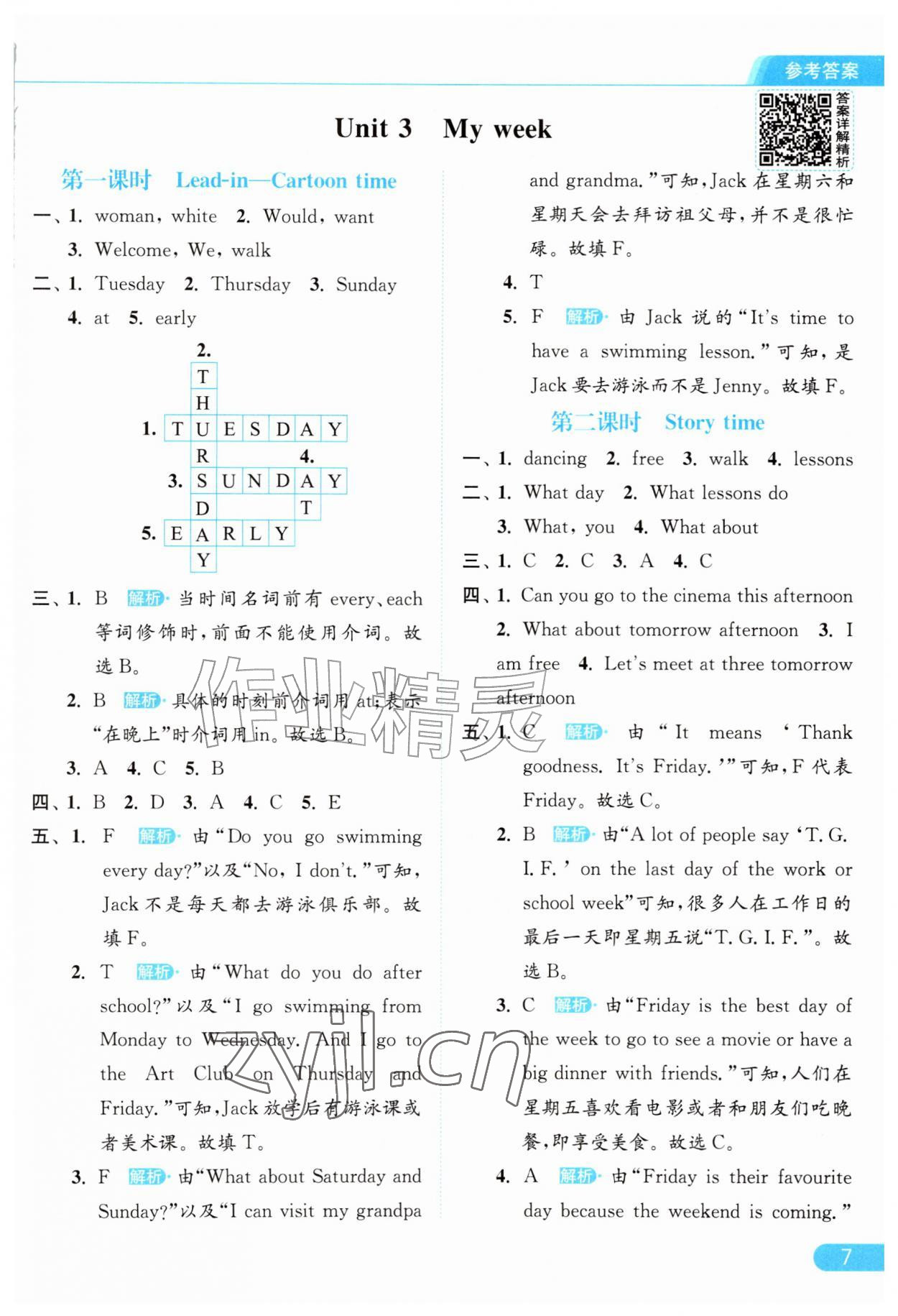 2026年亮点给力提优课时作业本四年级英语上册译林版&nbsp;第7页
