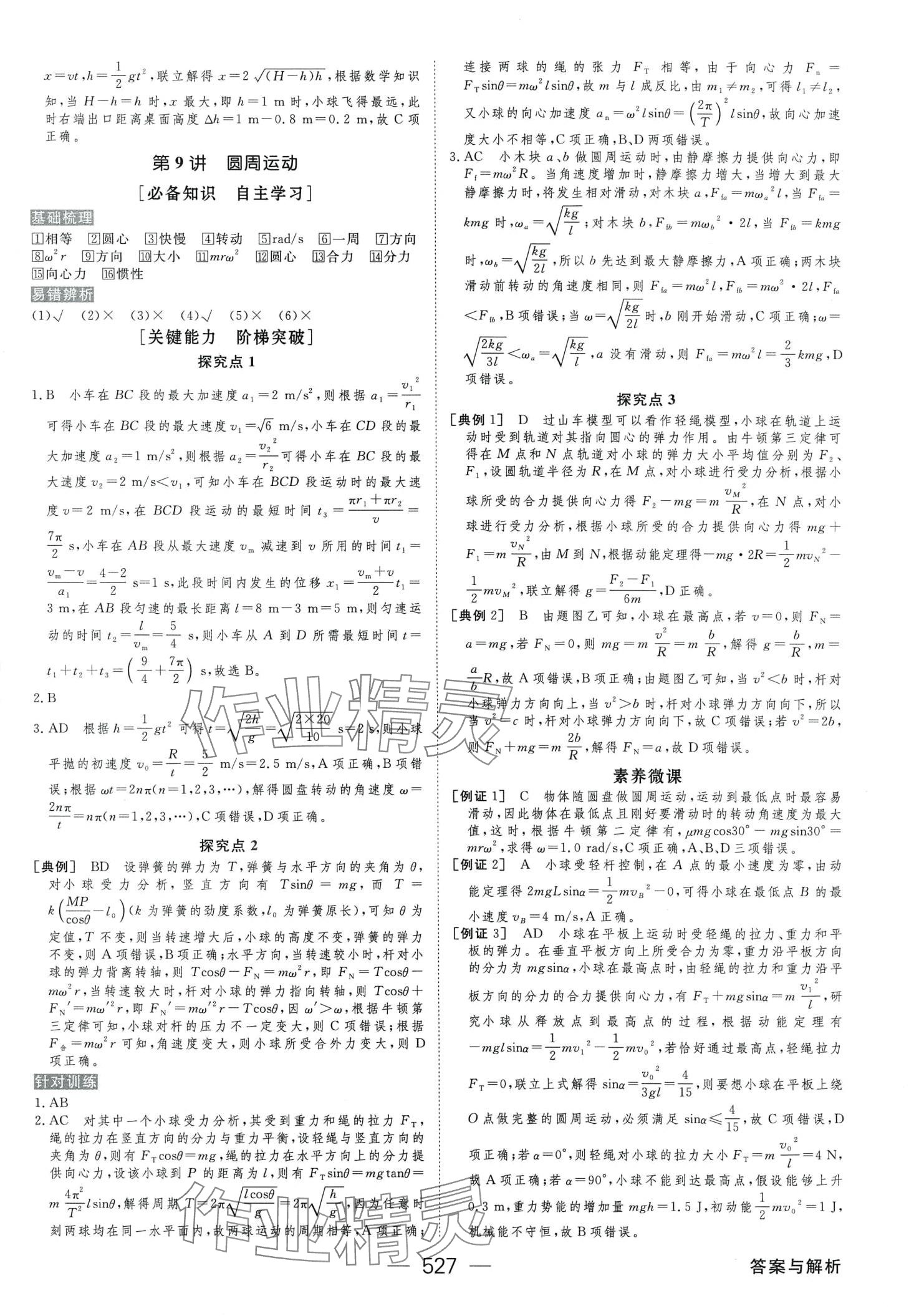 2024年綠色通道大一輪復(fù)習(xí)高效備考方案（新高考）高中物理&nbsp;第13頁(yè)
