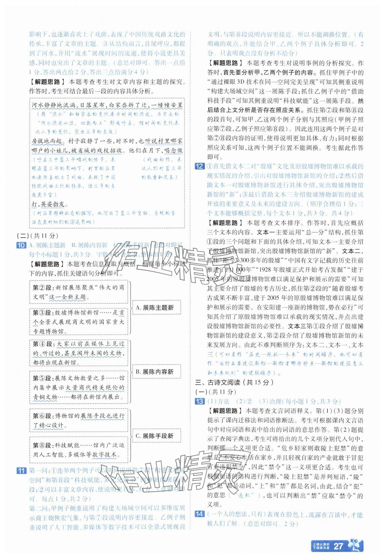 2024年金考卷中考45套匯編語文中考人教版河南專版 參考答案第26頁