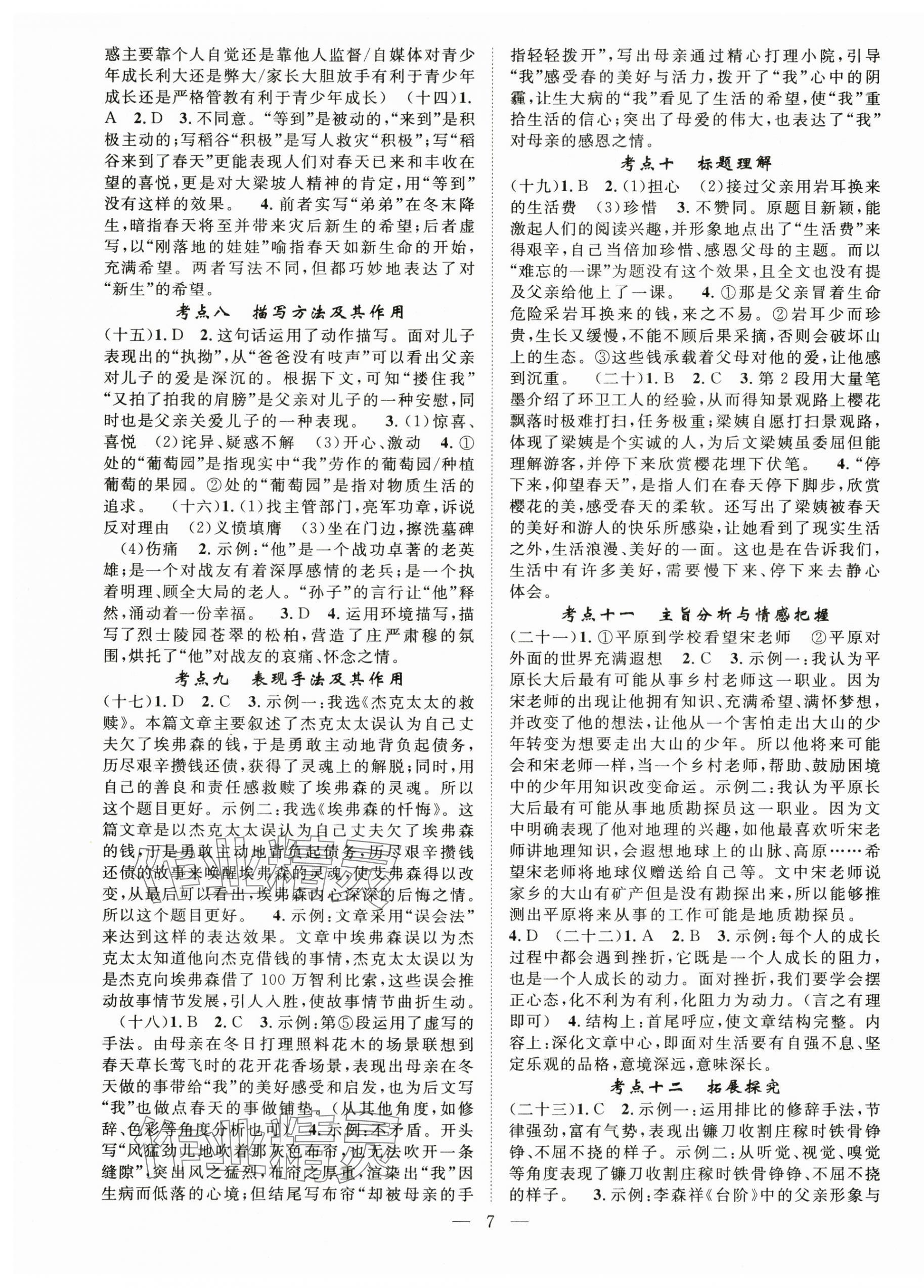 2025年名師學(xué)案中考復(fù)習(xí)堂堂清語(yǔ)文貴州專版 第7頁(yè)