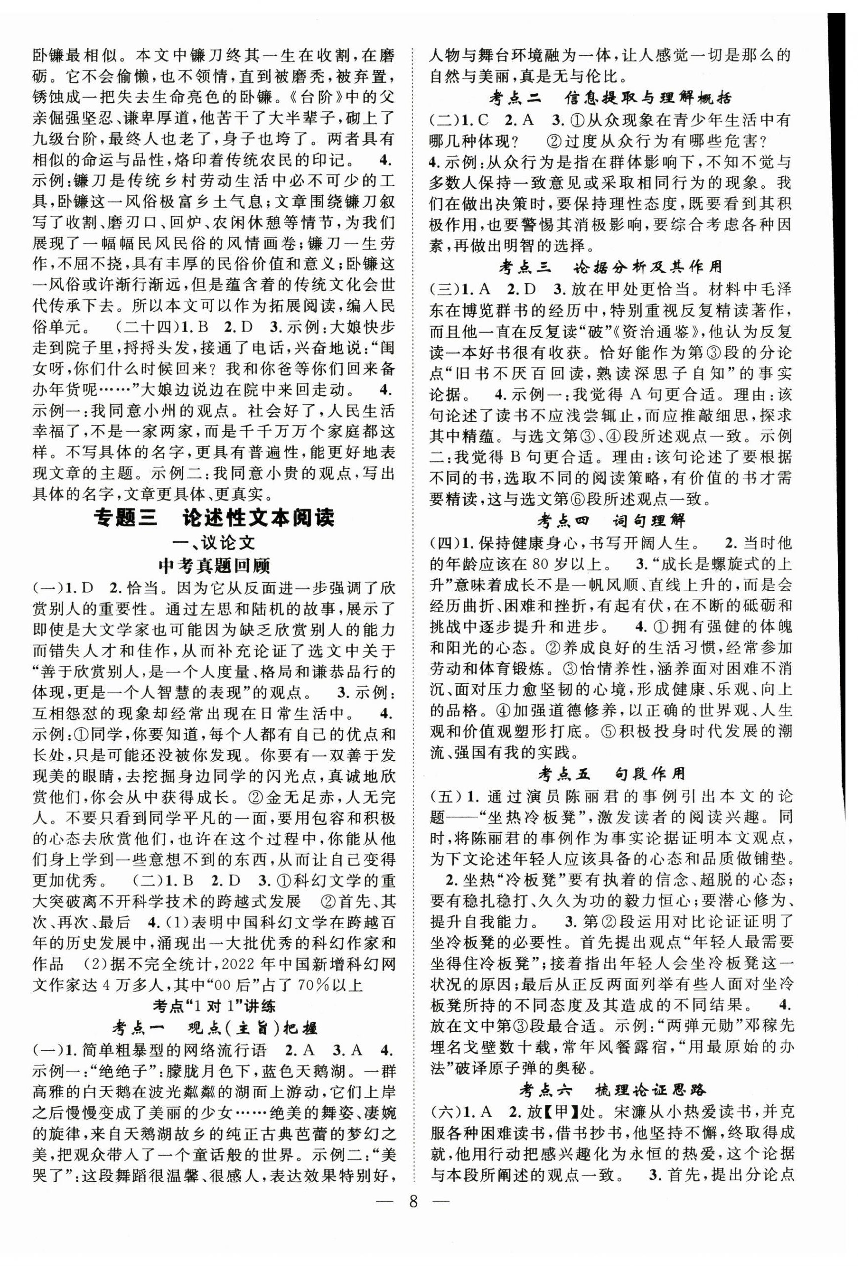 2025年名師學(xué)案中考復(fù)習(xí)堂堂清語文貴州專版 第8頁
