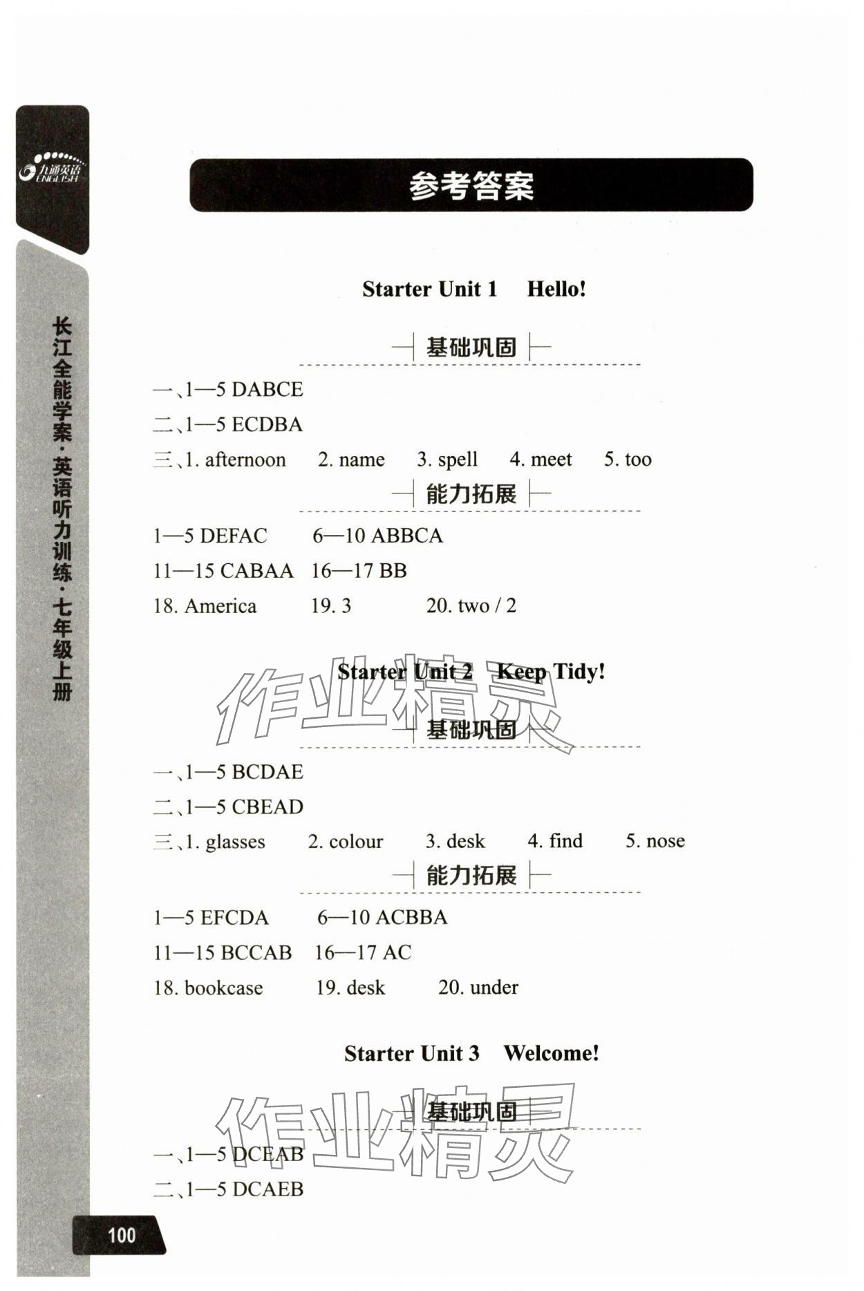 2024年長江全能學案英語聽力訓練七年級上冊人教版 參考答案第1頁