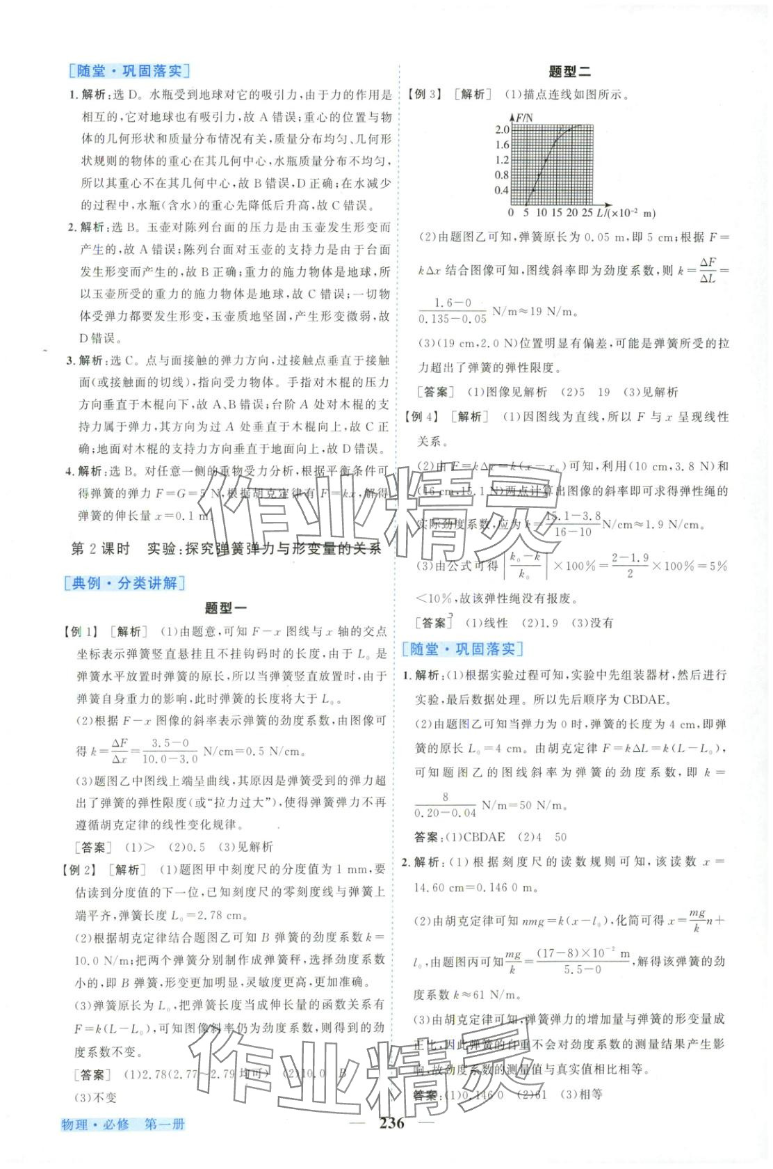 2025年新坐標同步練習高中物理必修第一冊人教版青海專版&nbsp;第16頁