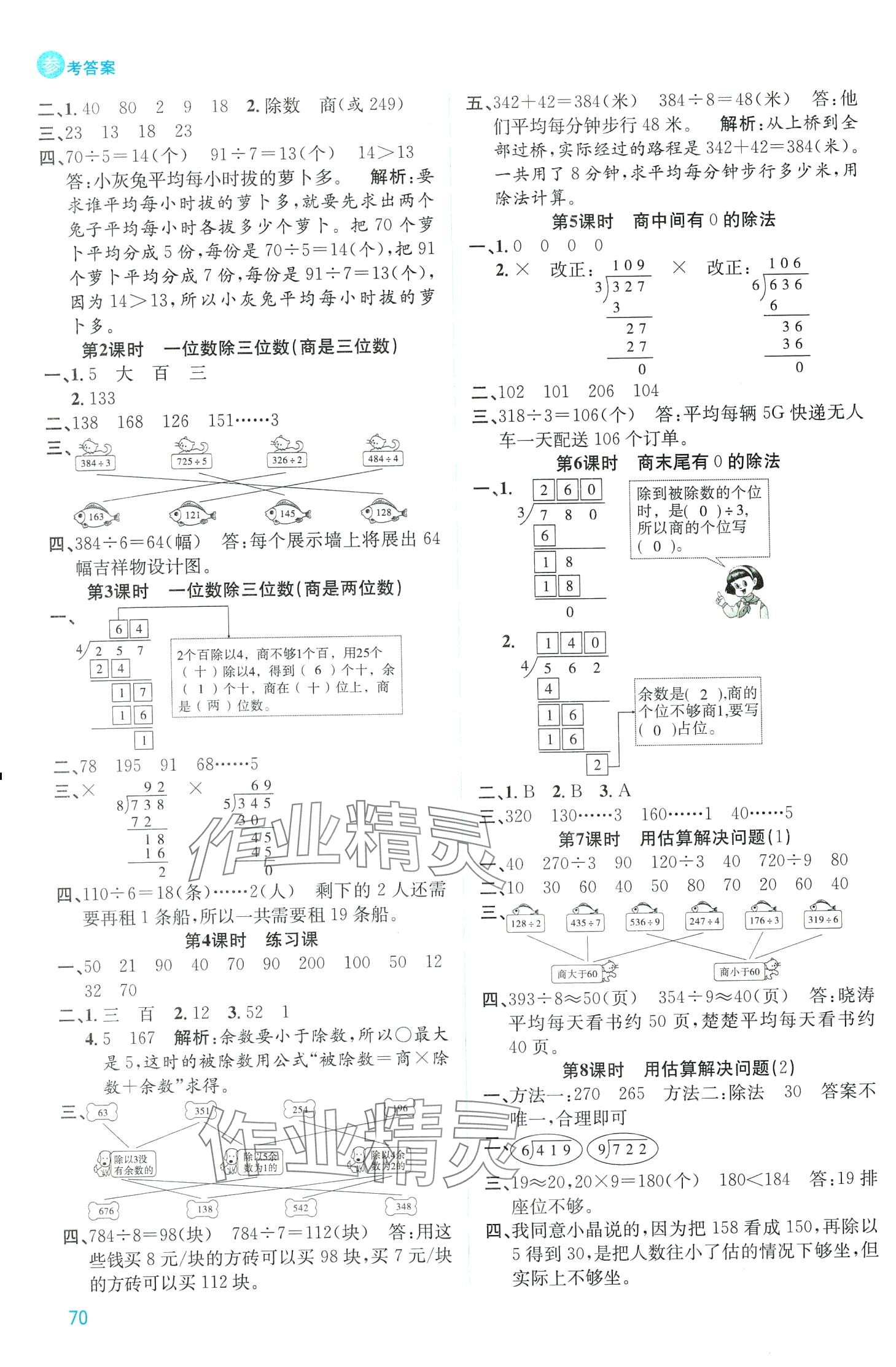 2024年品優(yōu)課堂三年級數(shù)學(xué)下冊人教版 第2頁