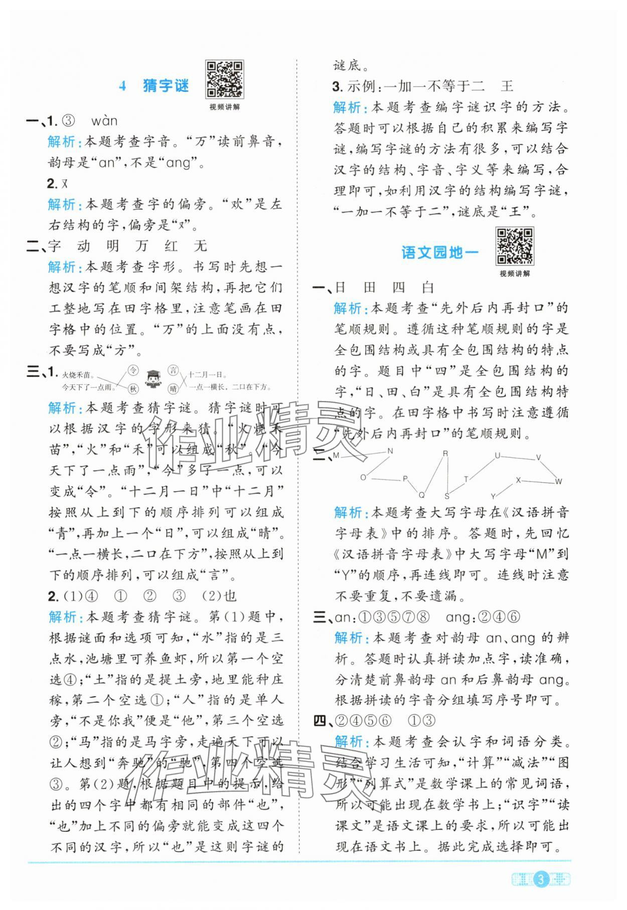 2025年陽光同學課時提優訓練一年級語文下冊人教版 參考答案第3頁