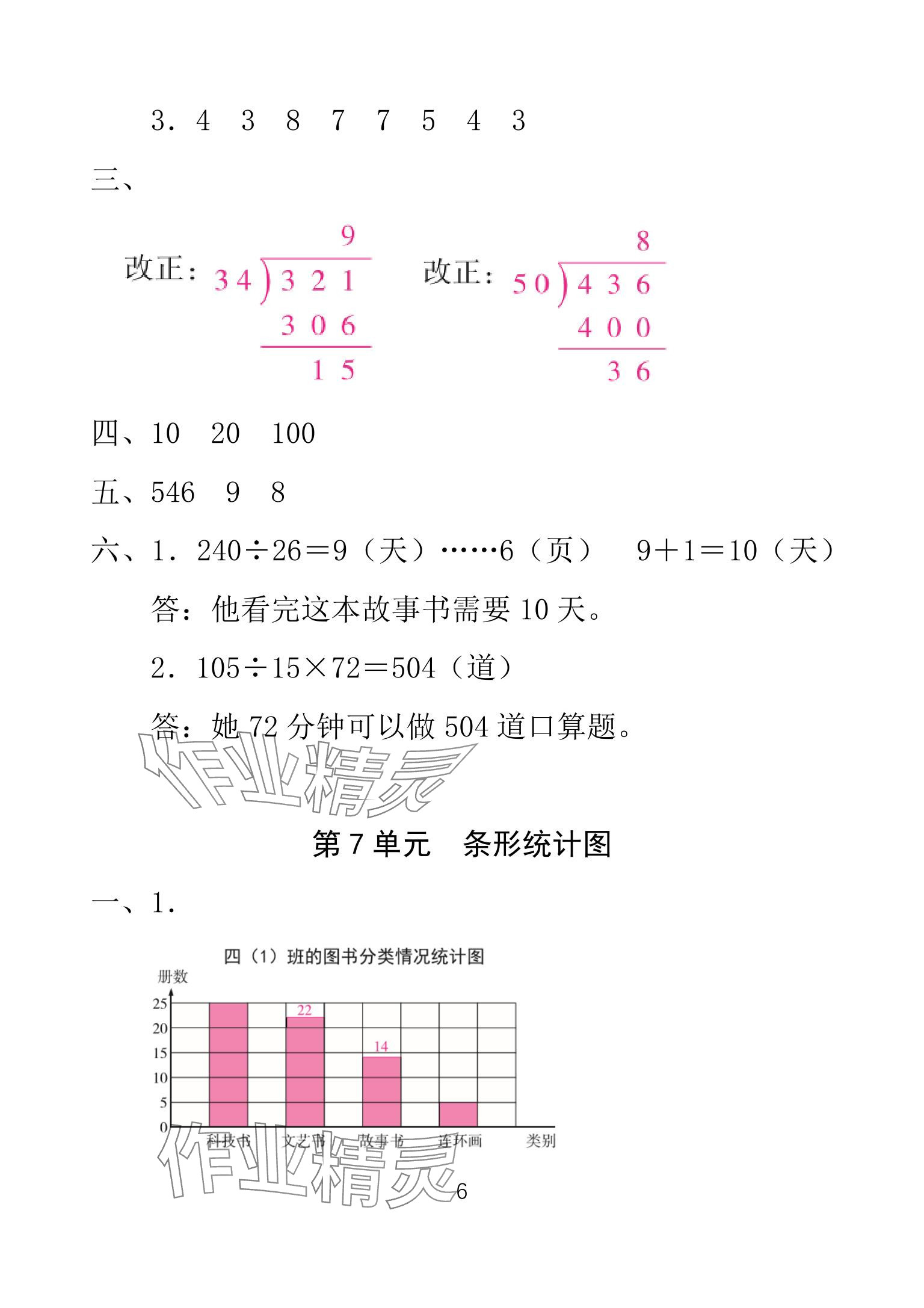 2025年一線名師總復(fù)習(xí)寒假作業(yè)海南出版社四年級數(shù)學(xué)人教版 參考答案第6頁