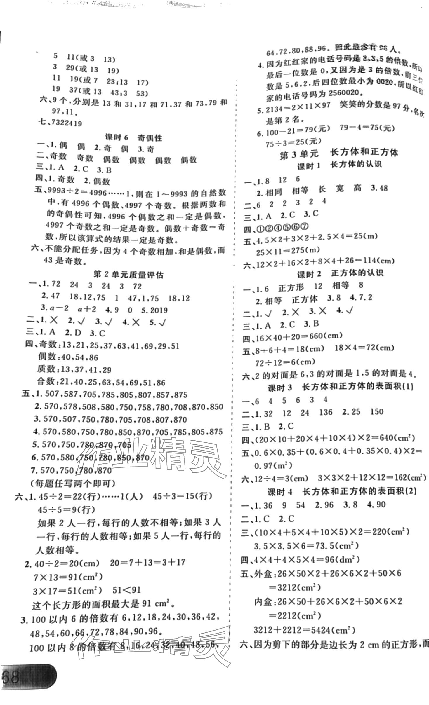 2024年芝麻助優(yōu)同步訓練江西教育出版社五年級數(shù)學下冊人教版 第2頁