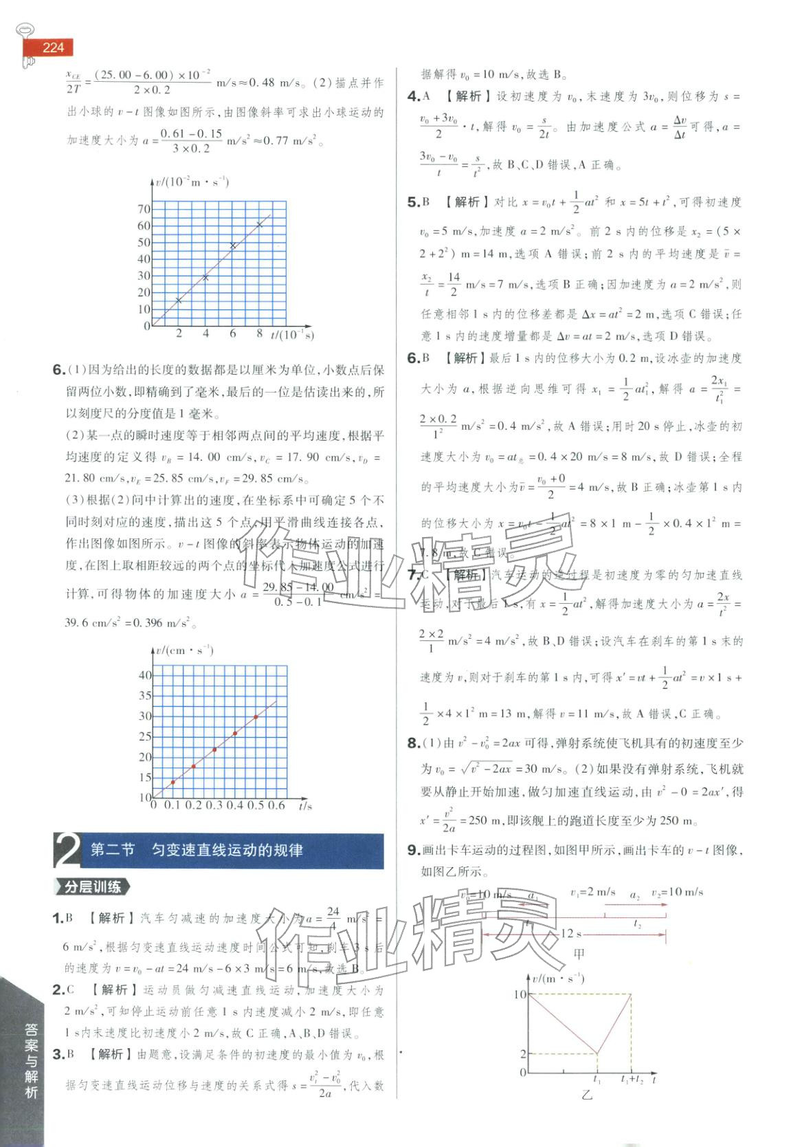 2025年教材完全解读高中物理必修第一册粤教版&nbsp;第6页