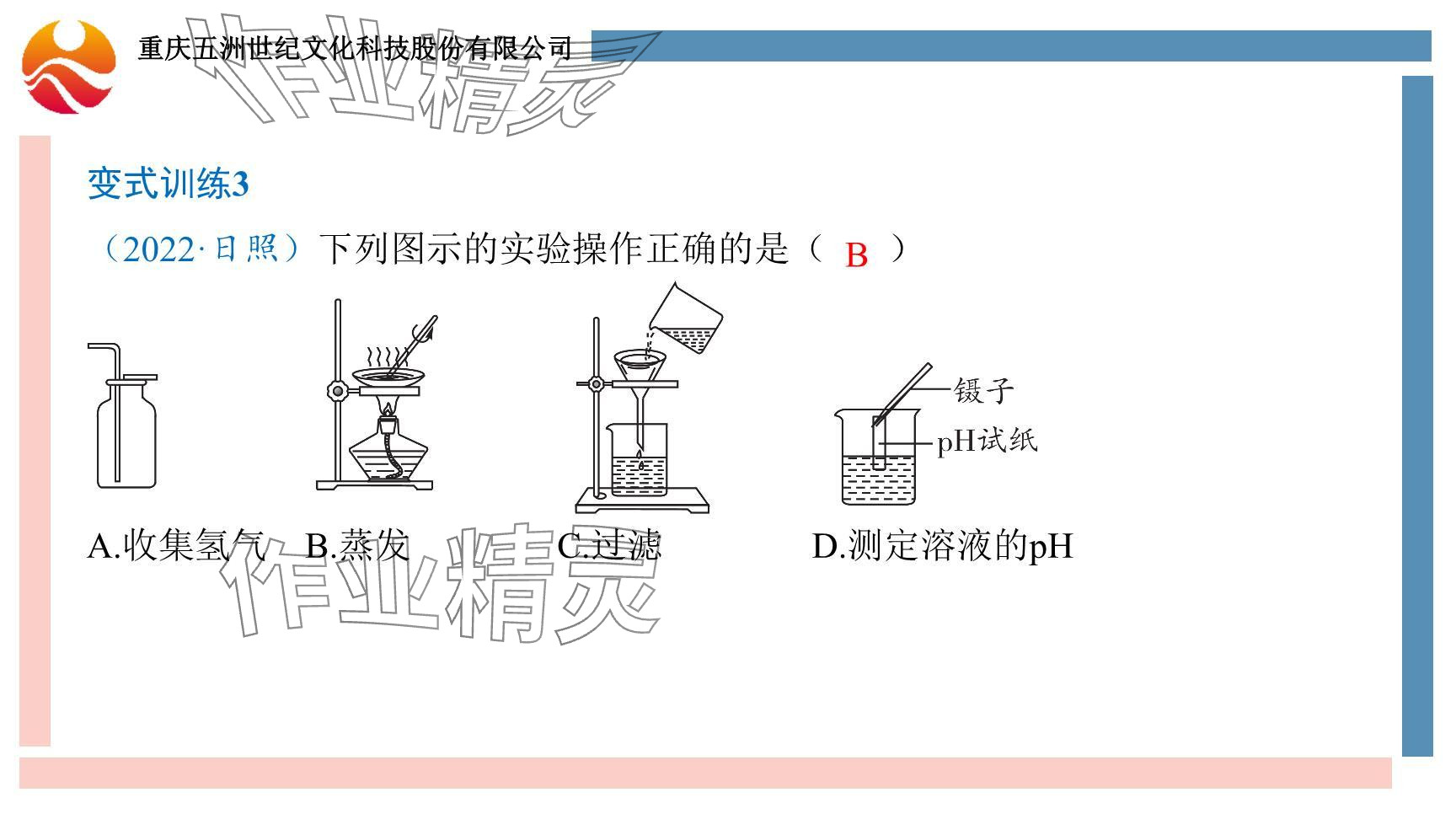 2024年重慶市中考試題分析與復(fù)習(xí)指導(dǎo)化學(xué) 參考答案第15頁(yè)