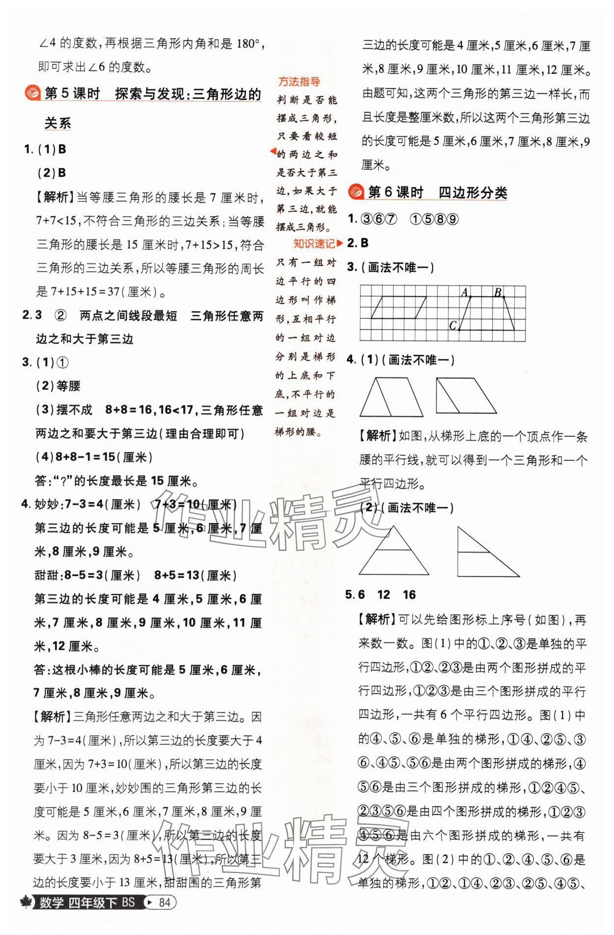 2025年小学必刷题四年级数学下册北师大版 参考答案第10页