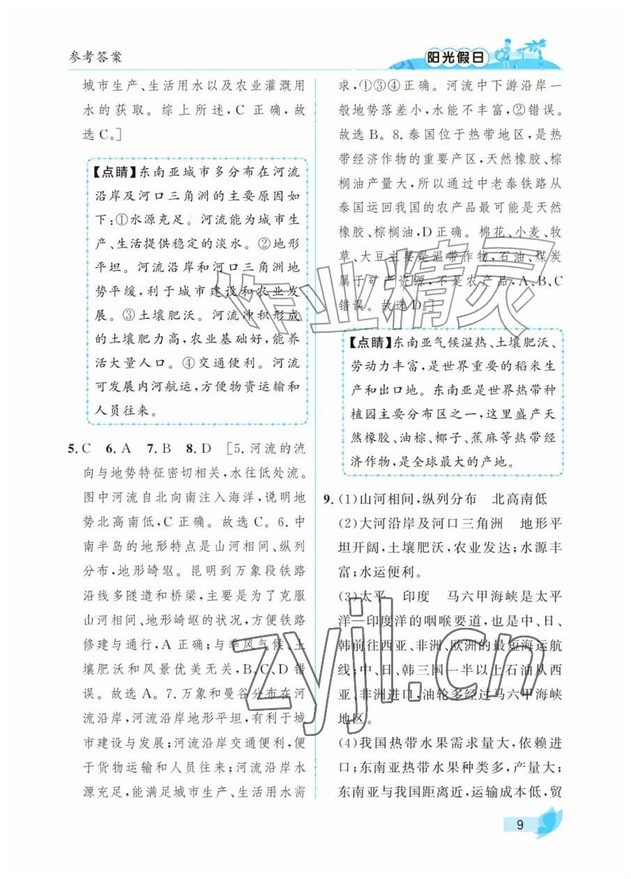 2026年阳光假日暑假六年级综合全一册通用版&nbsp;参考答案第9页