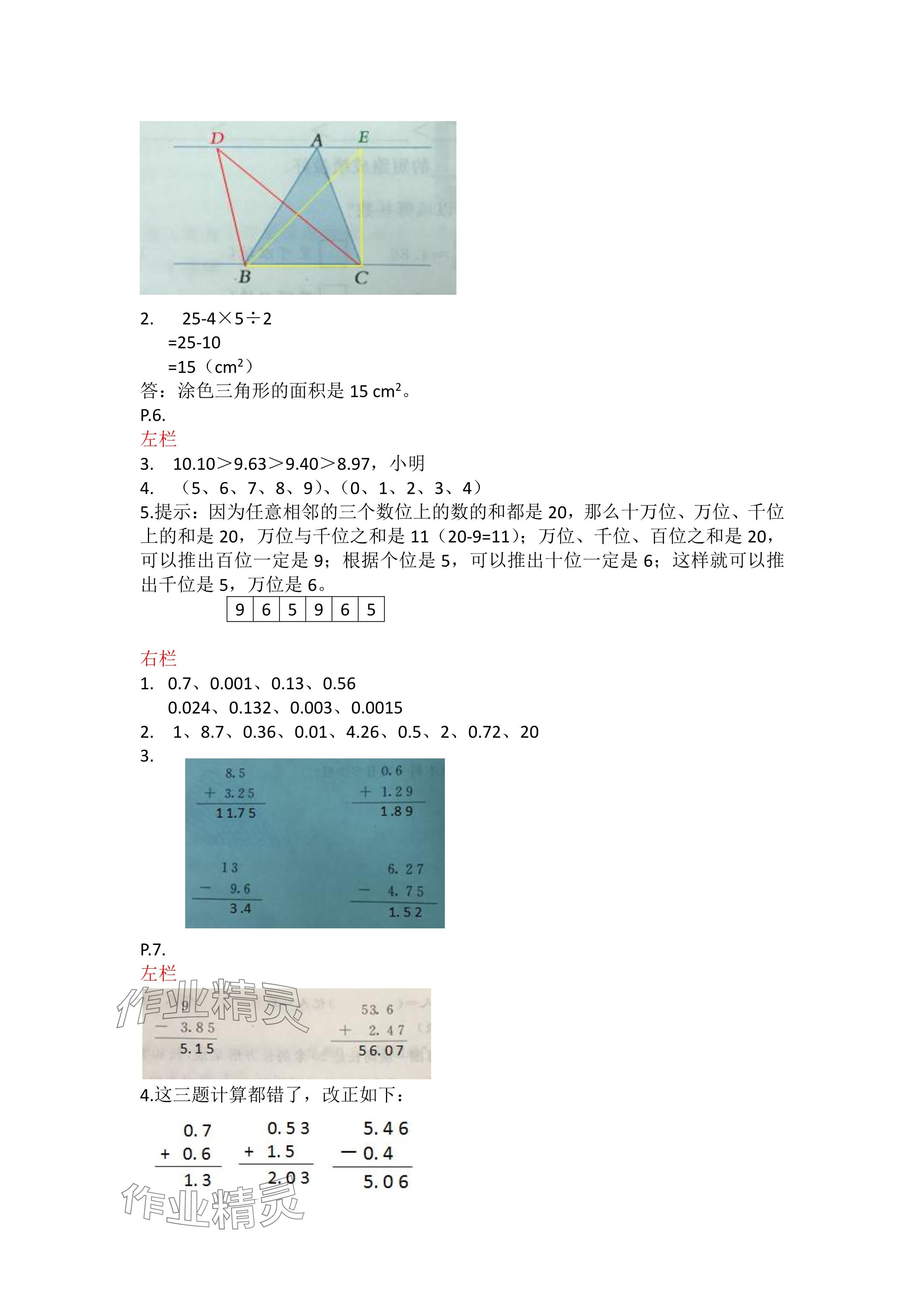 2025年寒假作業(yè)五年級數(shù)學(xué)蘇教版安徽少年兒童出版社 參考答案第3頁