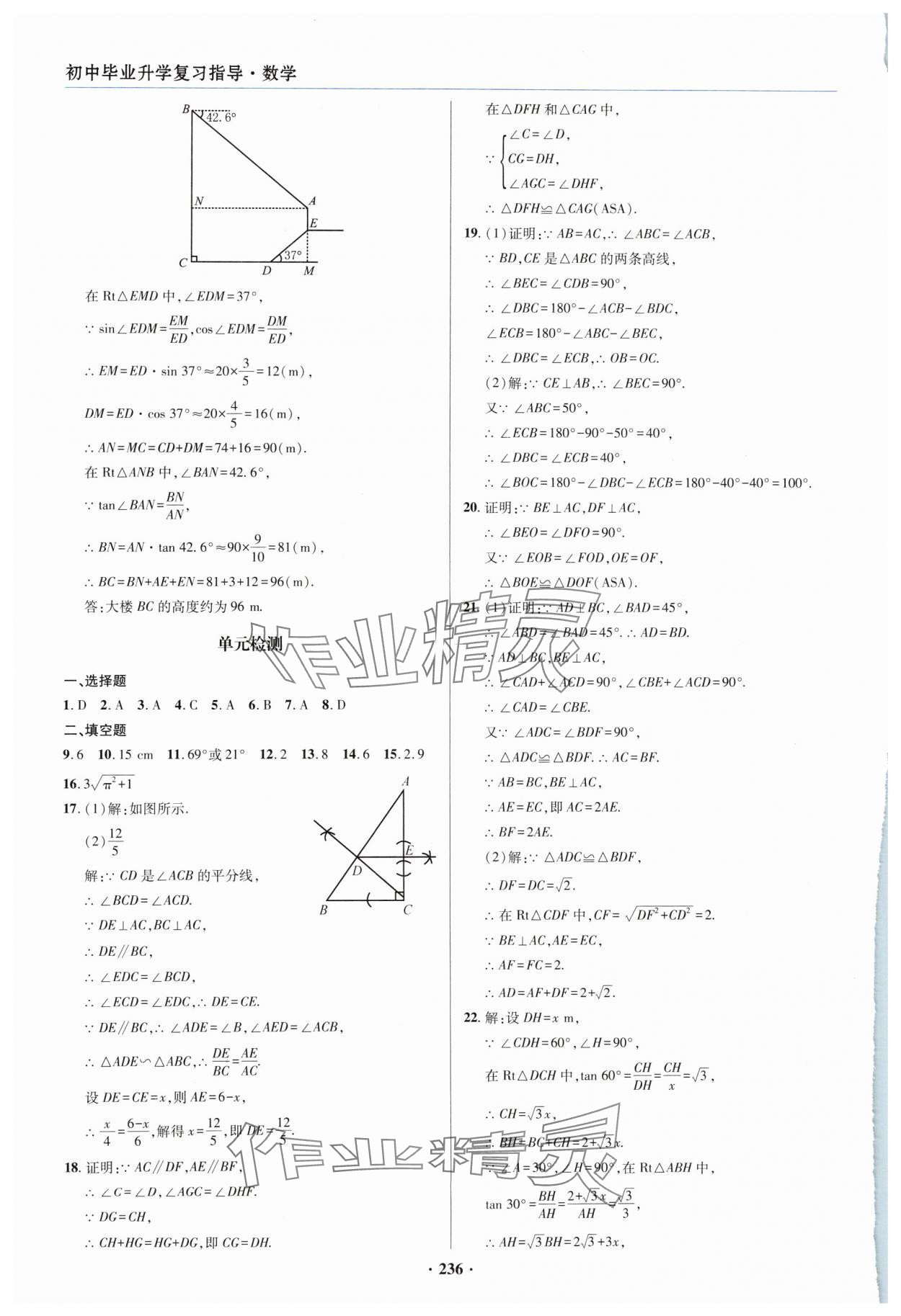 2024年初中畢業(yè)升學(xué)復(fù)習(xí)指導(dǎo)數(shù)學(xué) 參考答案第16頁
