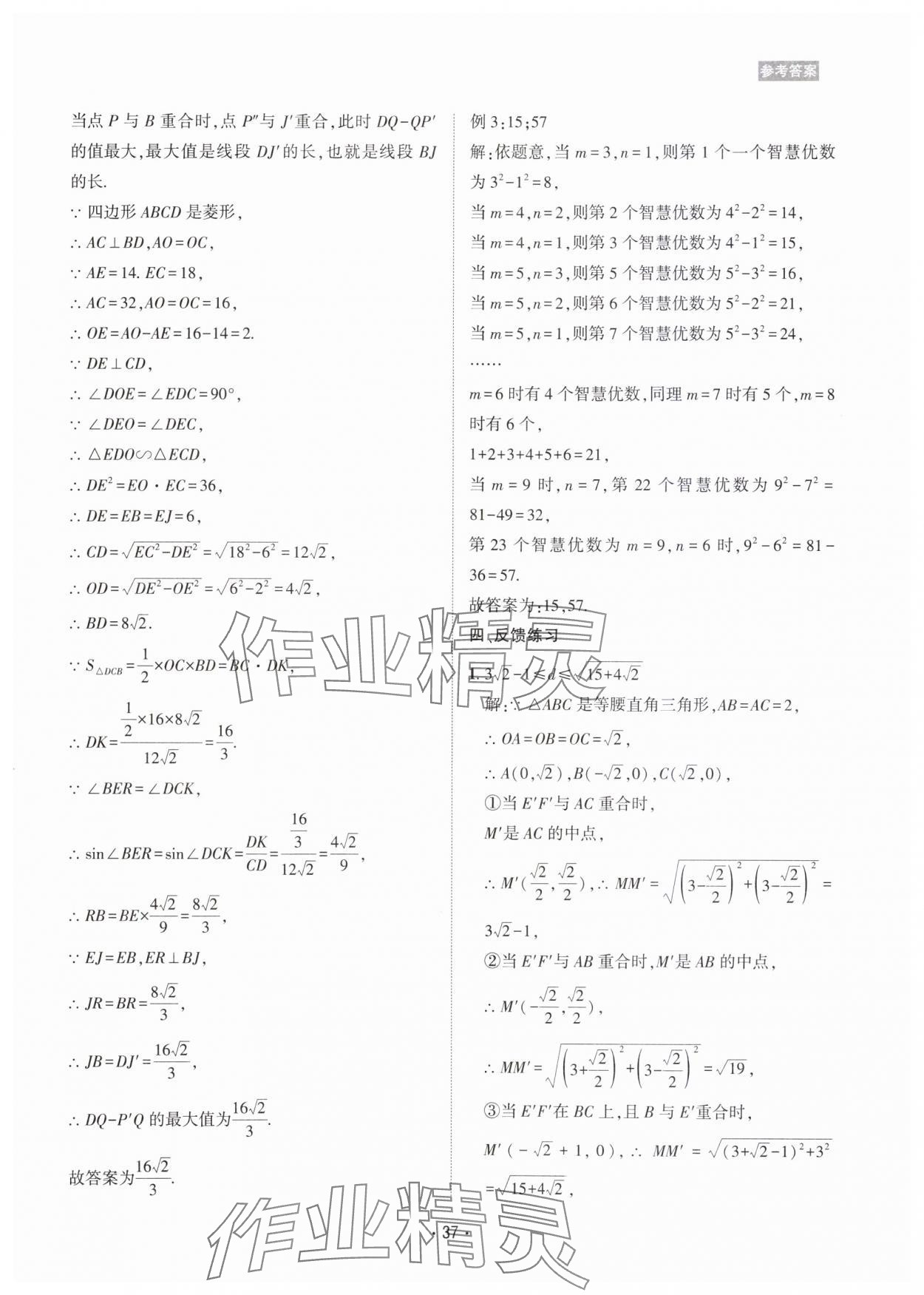 2024年數(shù)學(xué)愛(ài)好者同步訓(xùn)練數(shù)學(xué)北師大版 第37頁(yè)