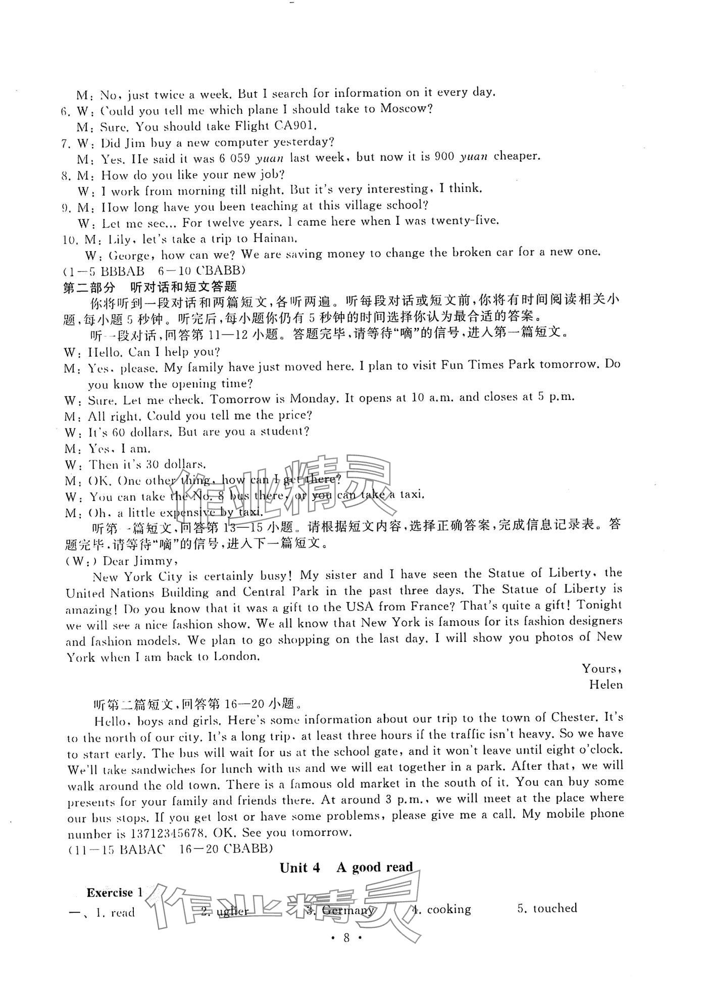 2025年綜合素質(zhì)隨堂反饋八年級英語下冊譯林版蘇州專版 第8頁