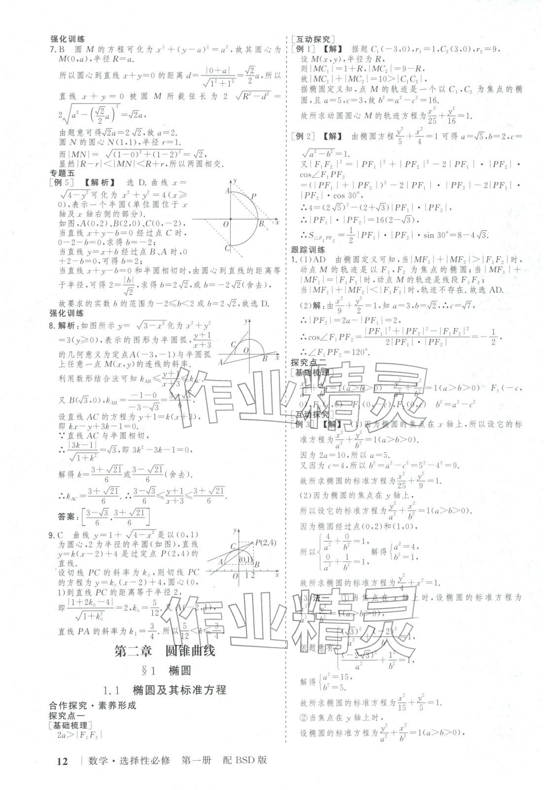 2025年新高考领航一线课堂高中数学选择性必修第一册北师大版广西专版&nbsp;第11页