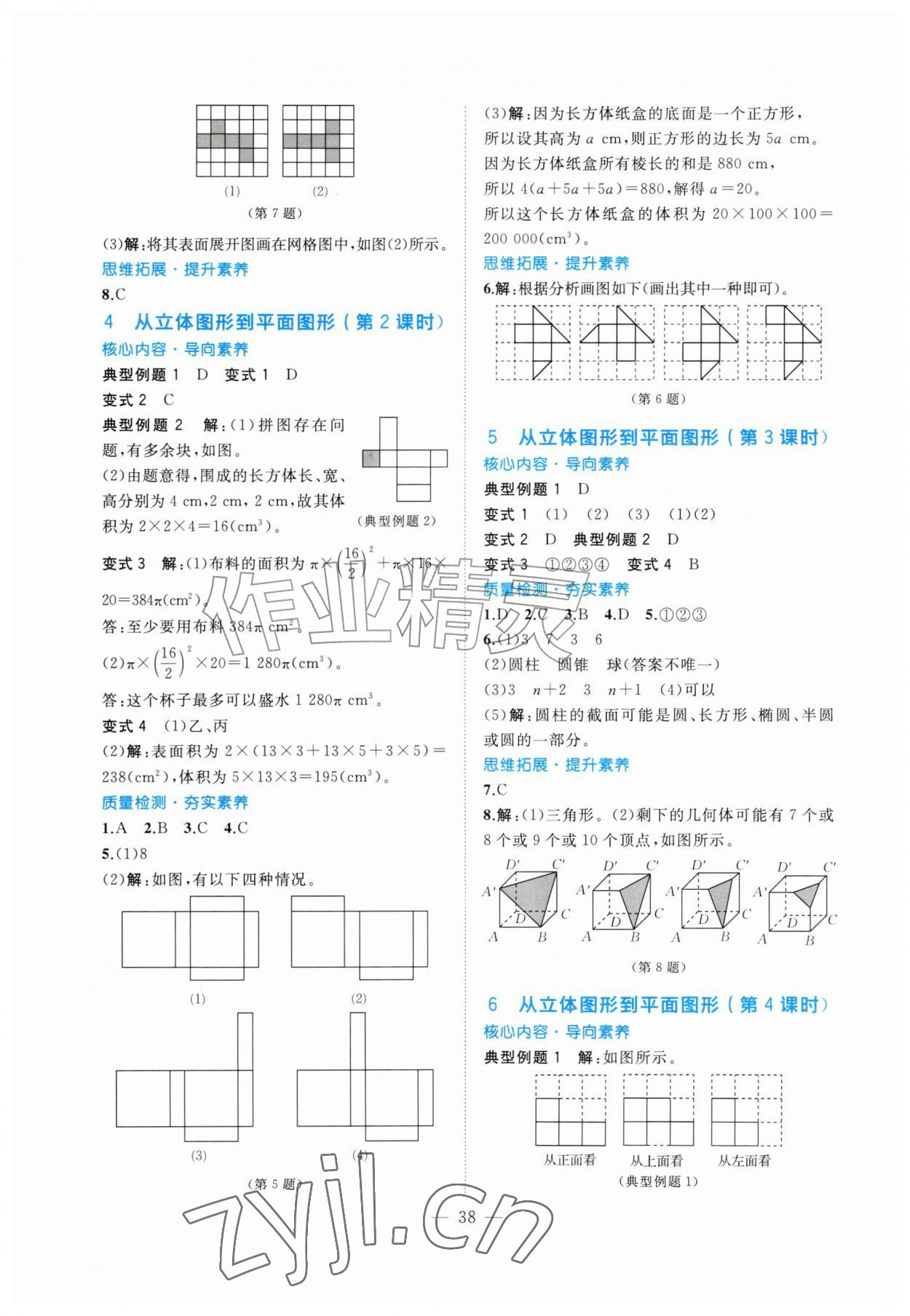 2026年单元同步分层练七年级数学上册北师大版贵州专版&nbsp;第2页