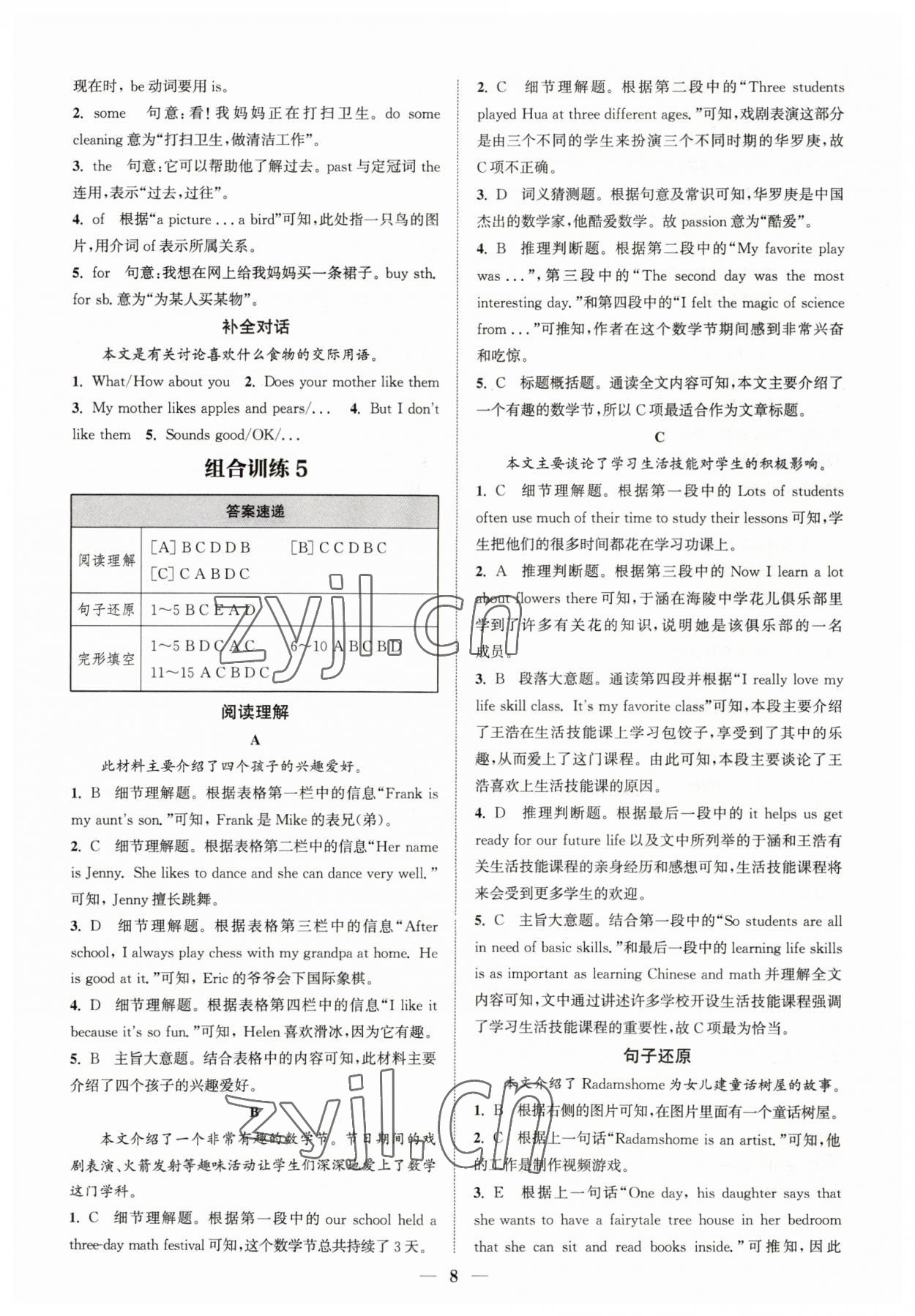 2023年通城學典組合訓(xùn)練七年級英語人教版河南專版 第8頁