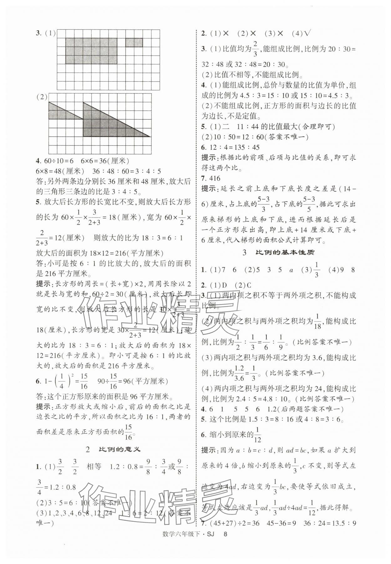 2025年經(jīng)綸學典提高班六年級數(shù)學下冊蘇教版 參考答案第8頁