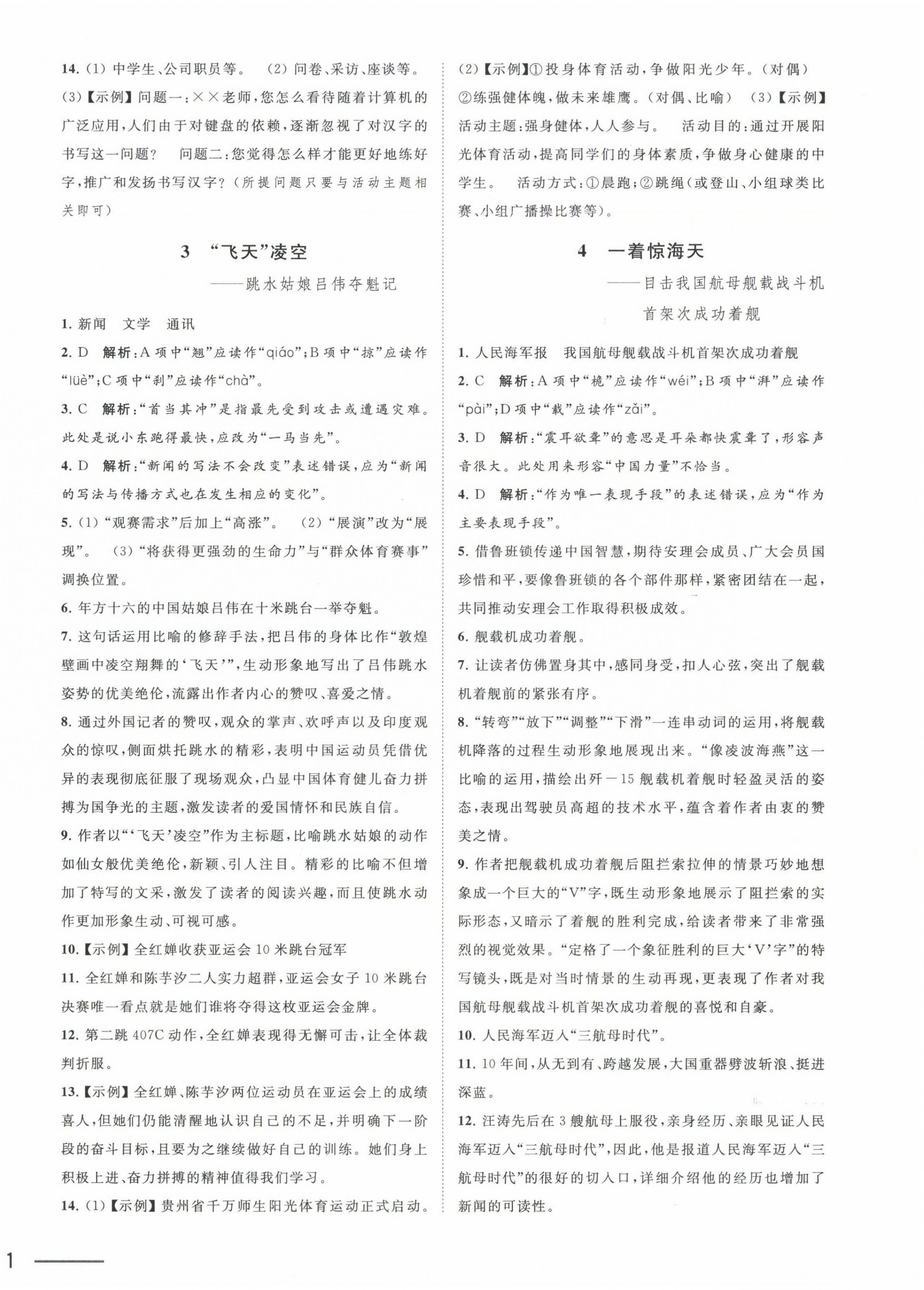 2024年夺冠课课练八年级语文上册人教版 第2页