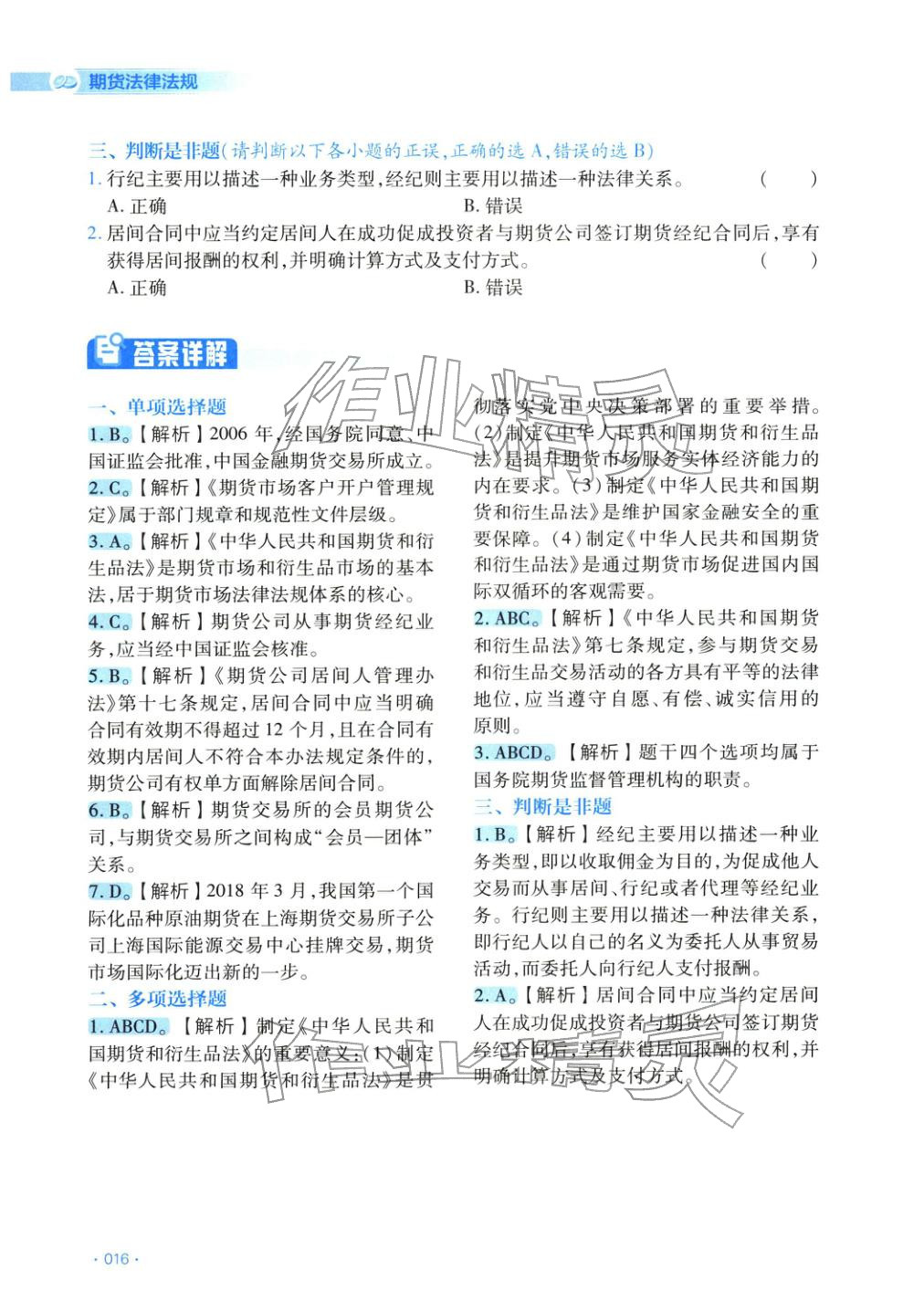 2025年期货法律法规&nbsp;参考答案第1页