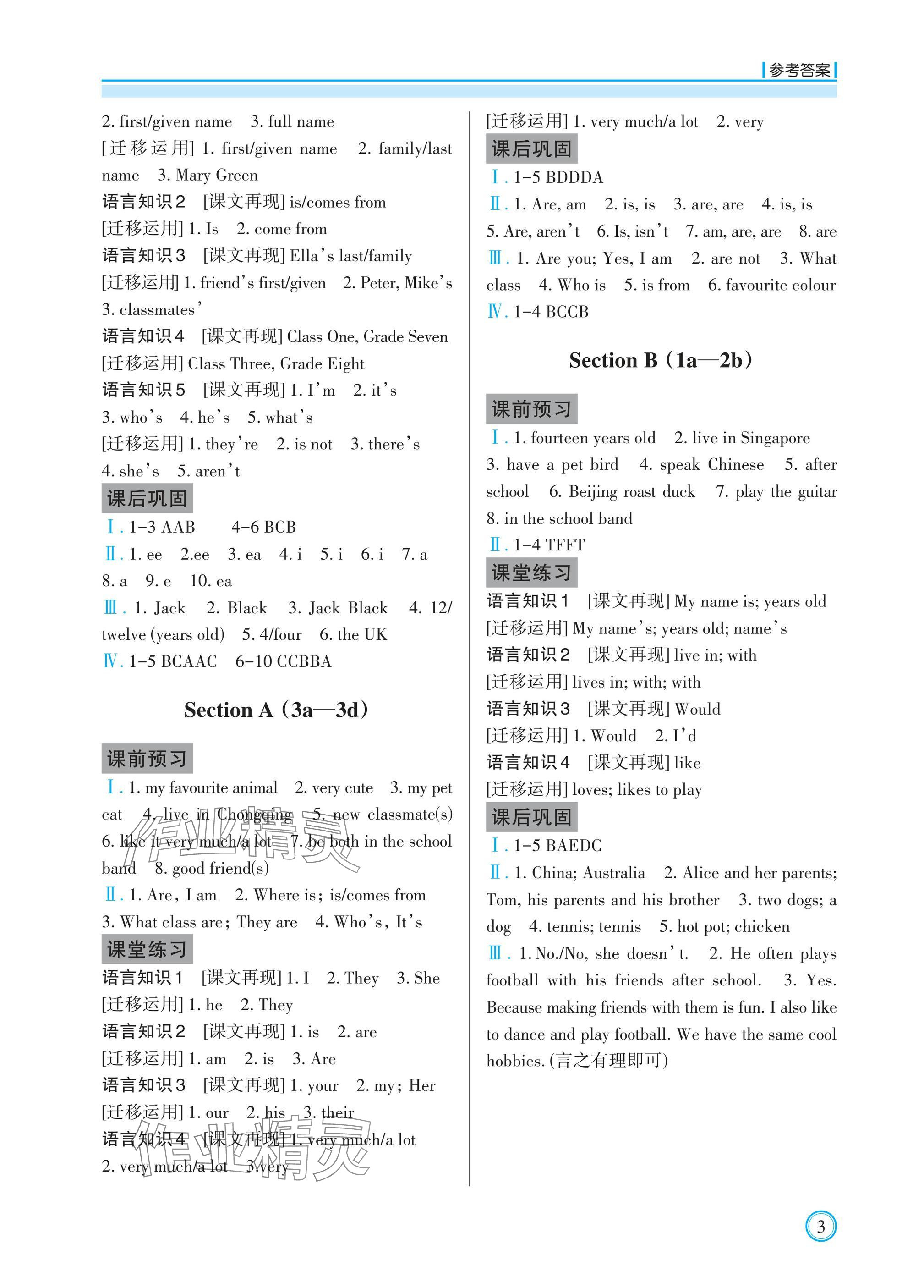 2024年學(xué)習(xí)指要七年級英語上冊人教版 參考答案第3頁