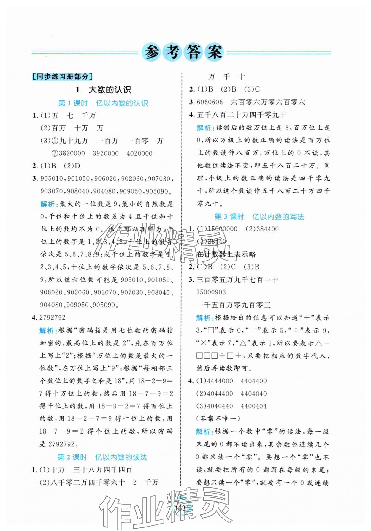 2025年黃岡名師天天練四年級(jí)數(shù)學(xué)上冊(cè)人教版 第1頁(yè)