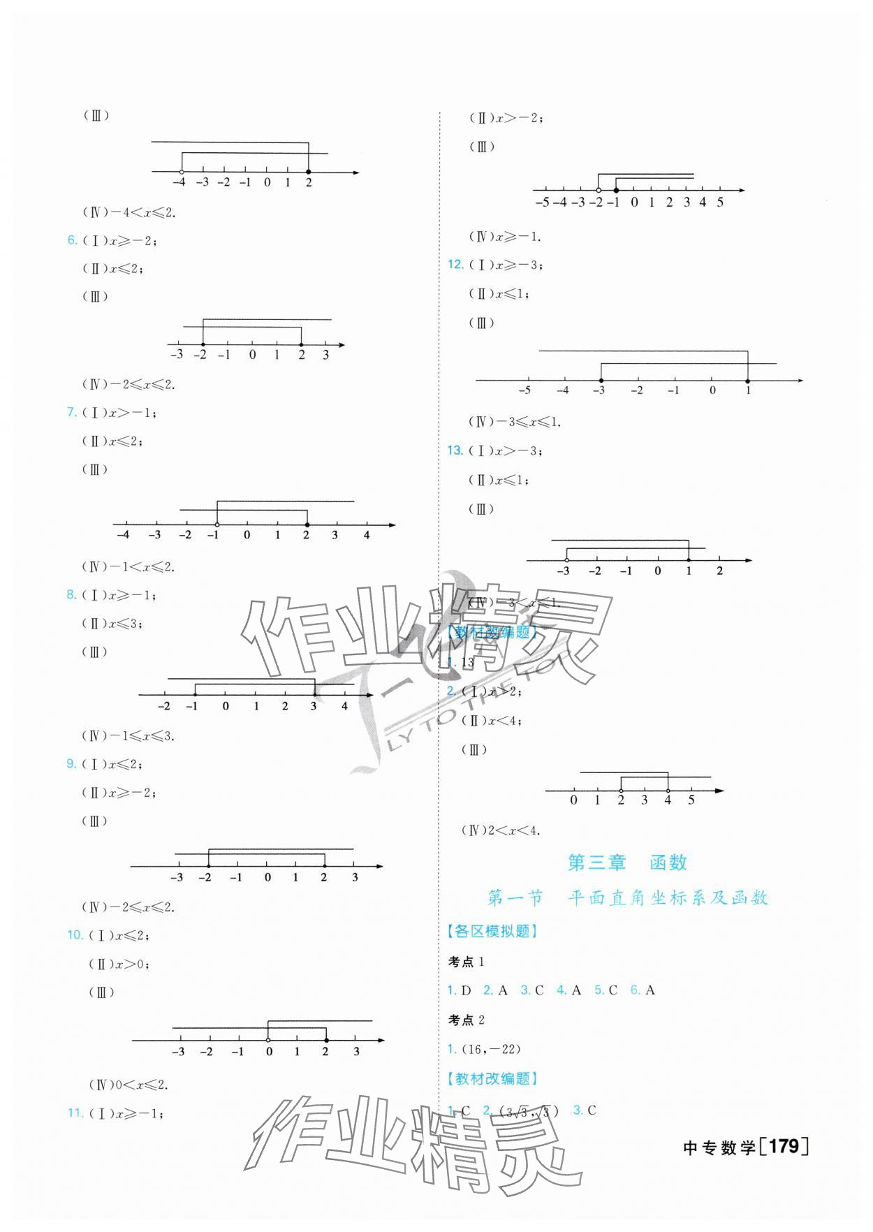 2025年一飞冲天中考专项精品试题分类数学 参考答案第3页