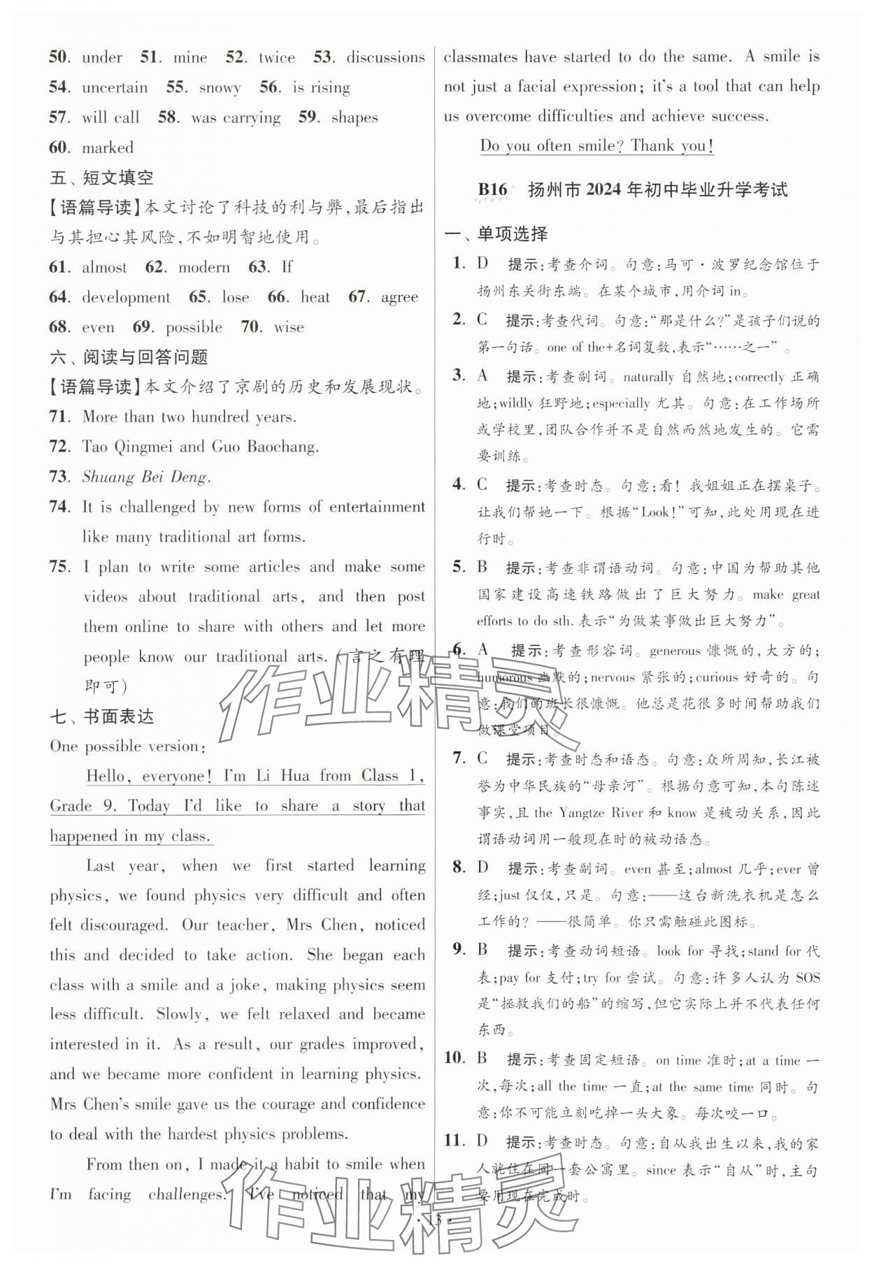 2025年江蘇13大市中考試卷與標(biāo)準(zhǔn)模擬優(yōu)化38套英語提優(yōu)版 第13頁