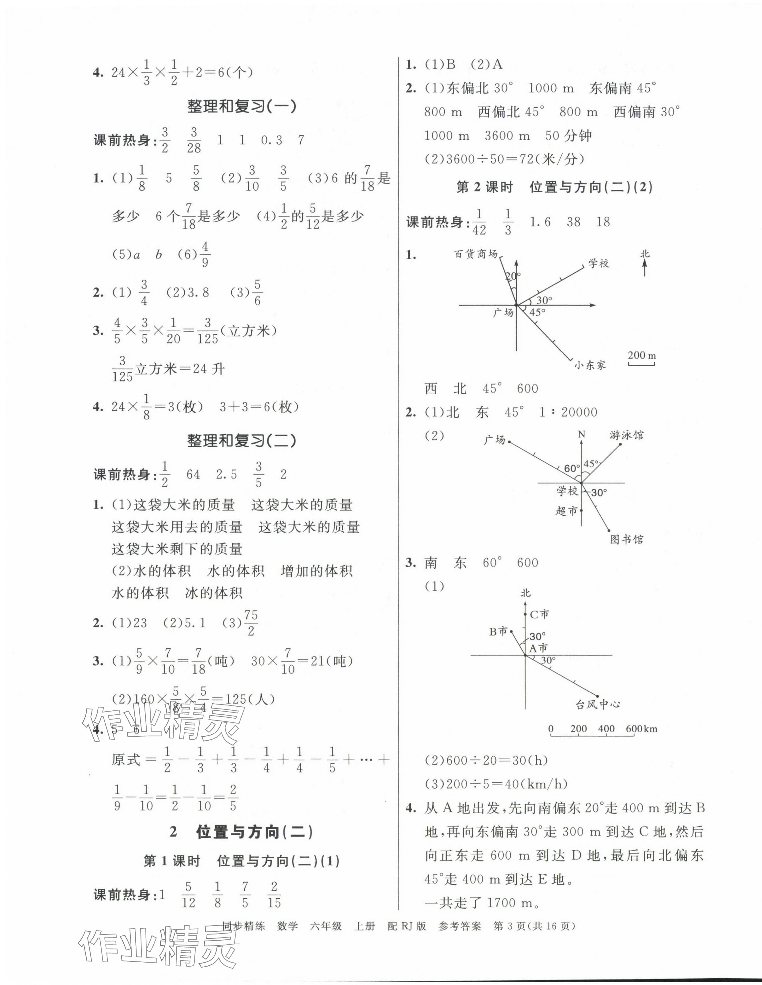 2024年同步精練廣東教育出版社六年級(jí)數(shù)學(xué)上冊(cè)人教版 第3頁(yè)