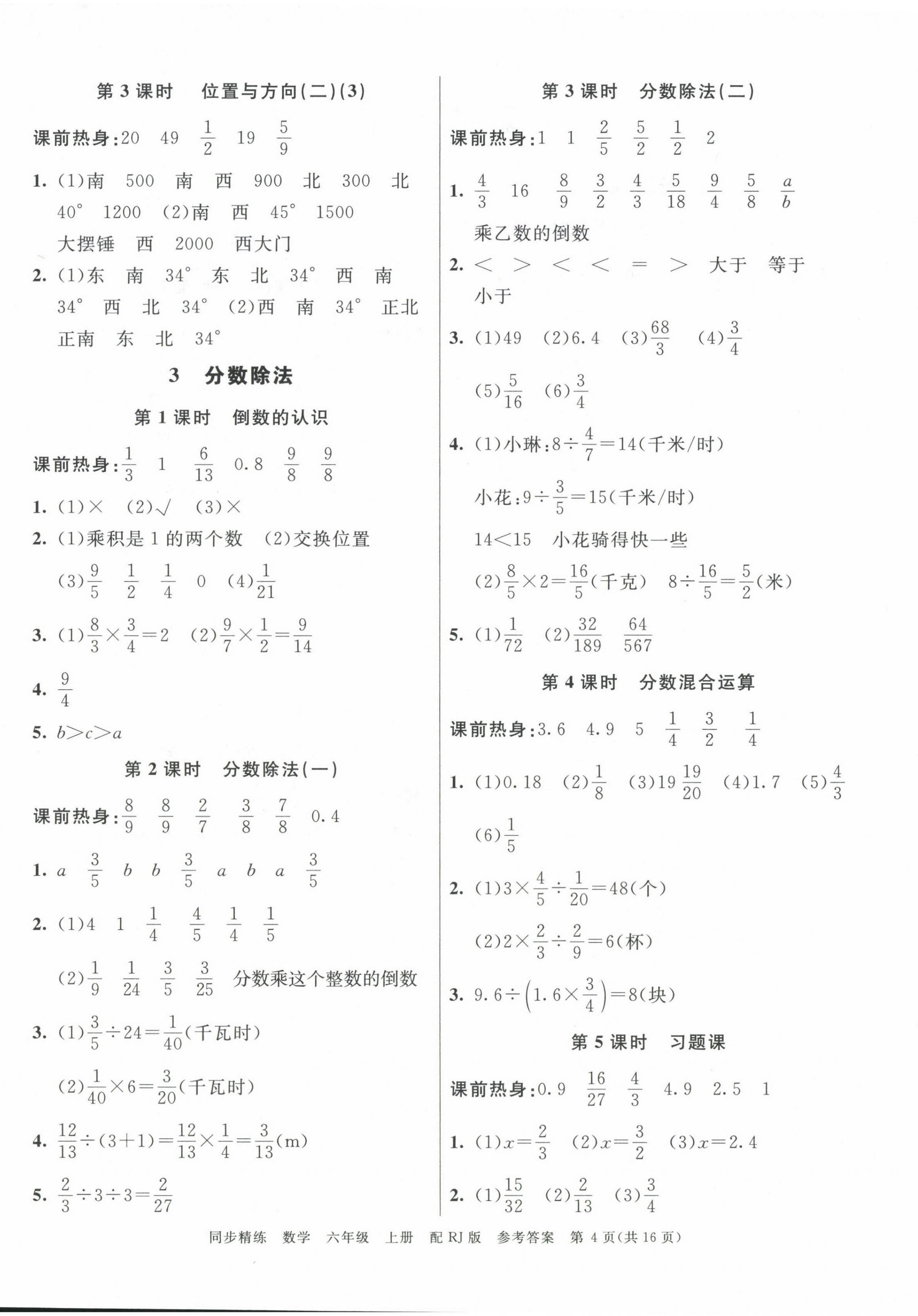 2024年同步精練廣東教育出版社六年級數學上冊人教版 第4頁