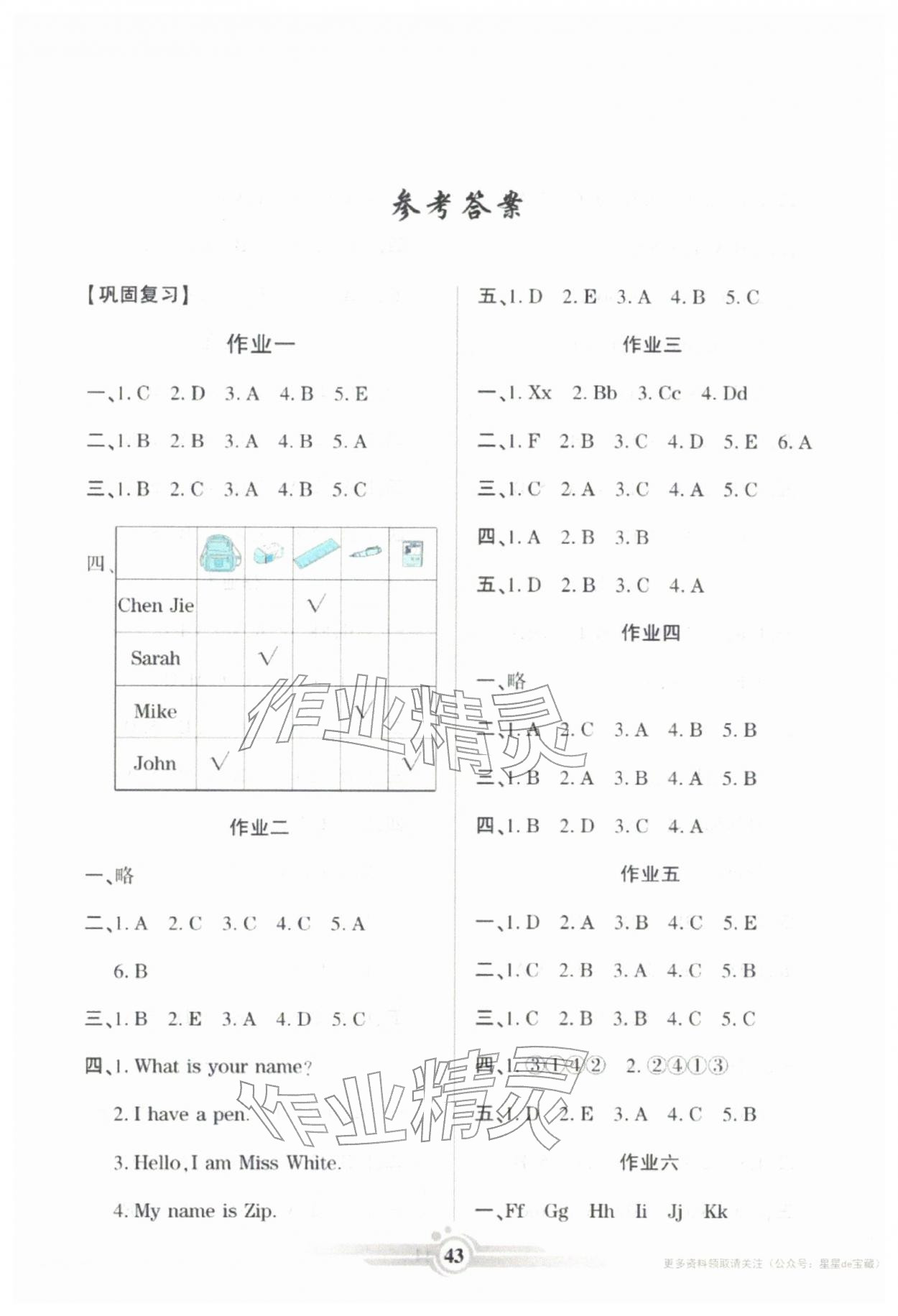 2026年假期天天练寒假作业三年级英语人教版阳光出版社&nbsp;第1页