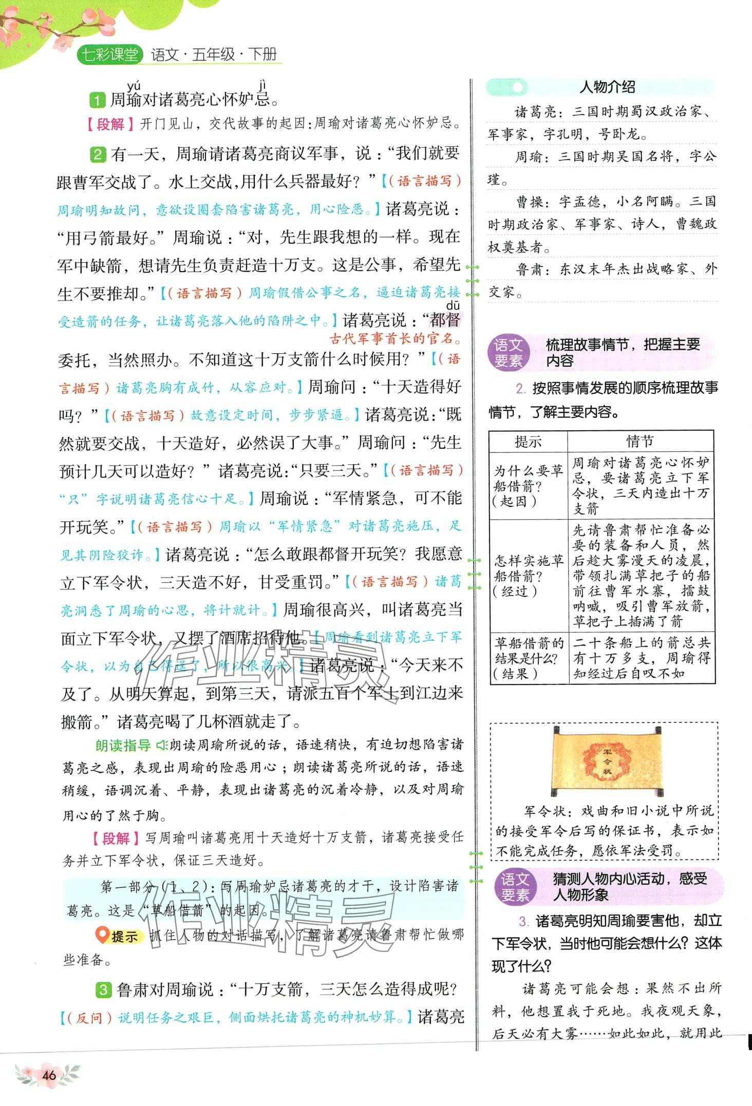 2024年教材課本五年級語文下冊人教版五四制 第46頁