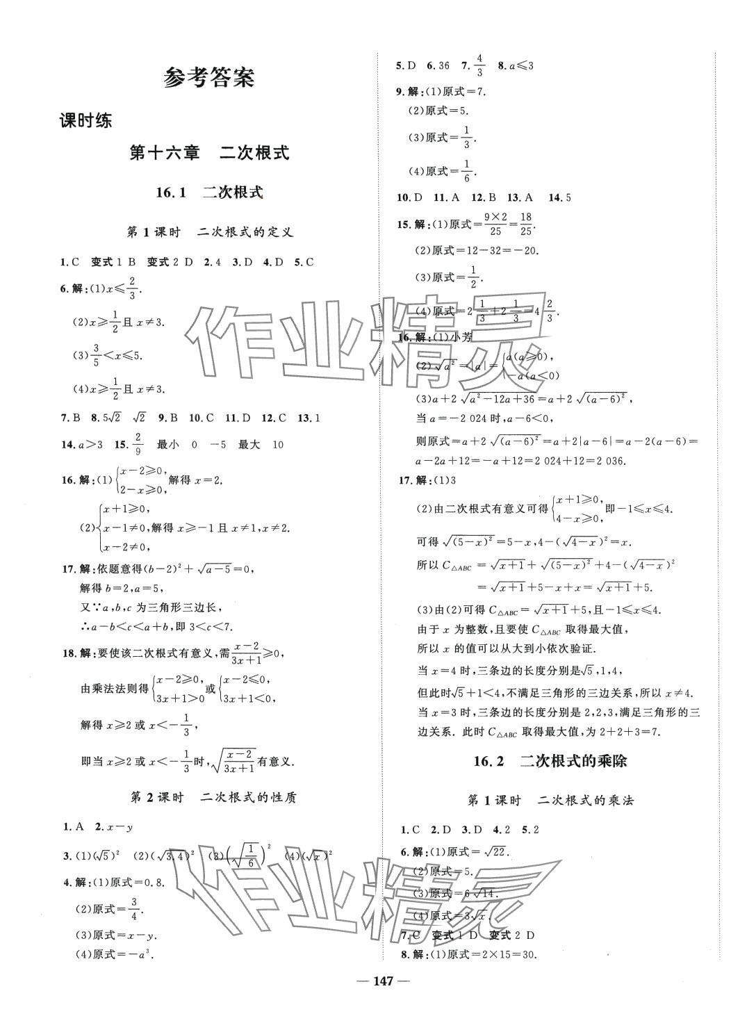 2024年天成导学金典同步练八年级数学下册人教版 第1页