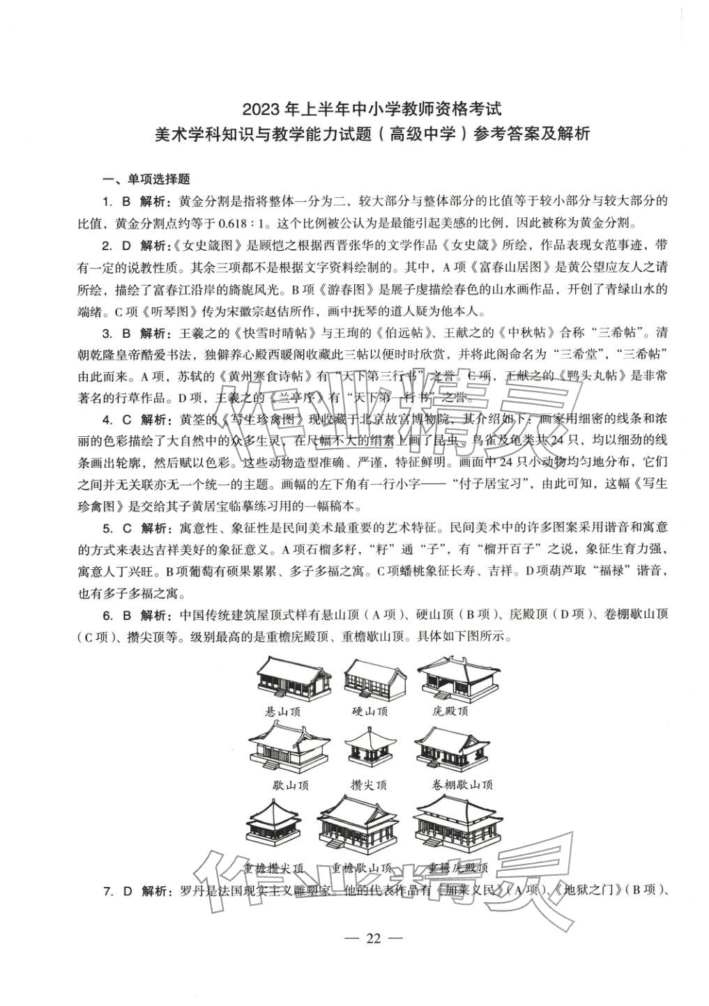 2025年学科知识与教学能力历年真题及标准预测试卷高中综合上册通用版&nbsp;第23页