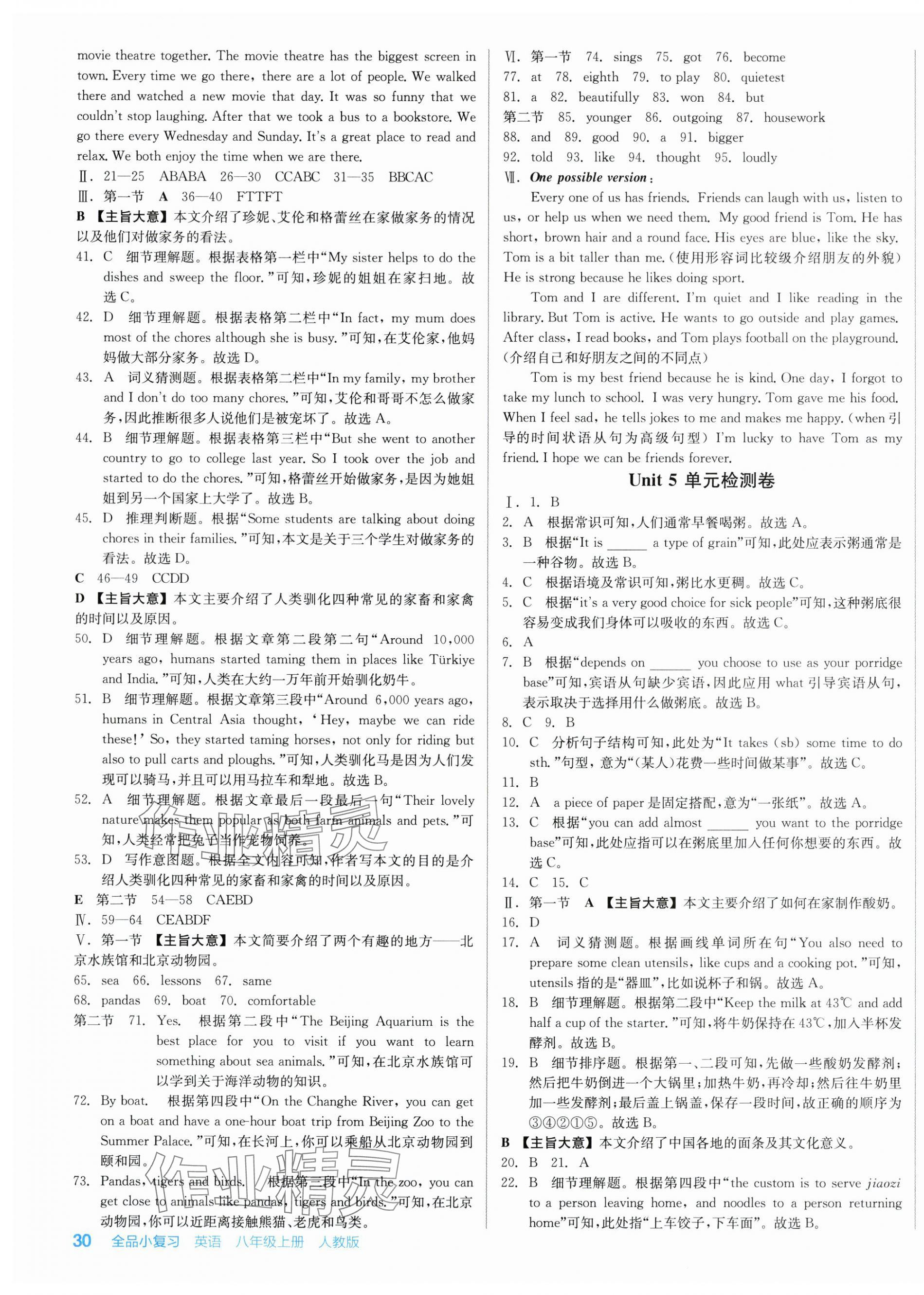 2025年全品小复习八年级英语上册人教版新疆专版 第3页