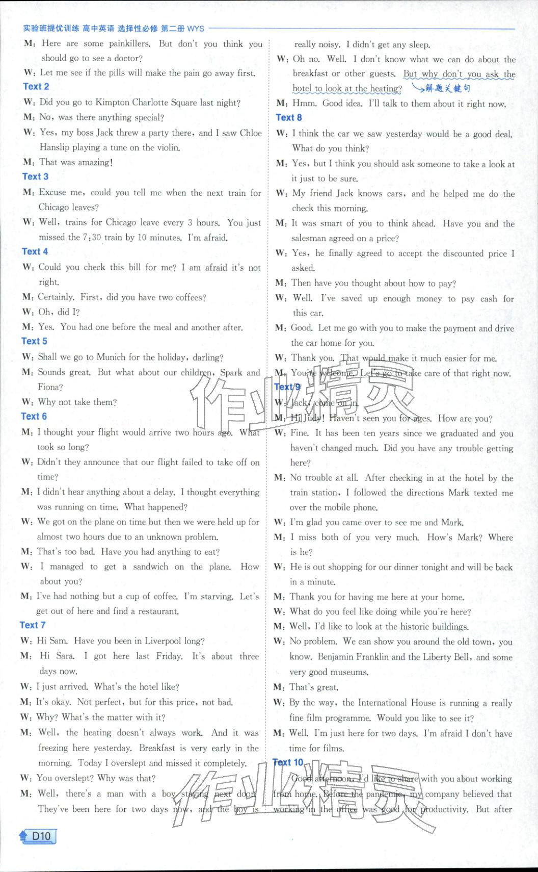 2025年实验班全程提优训练高中英语选择性必修第二册外研版&nbsp;参考答案第10页