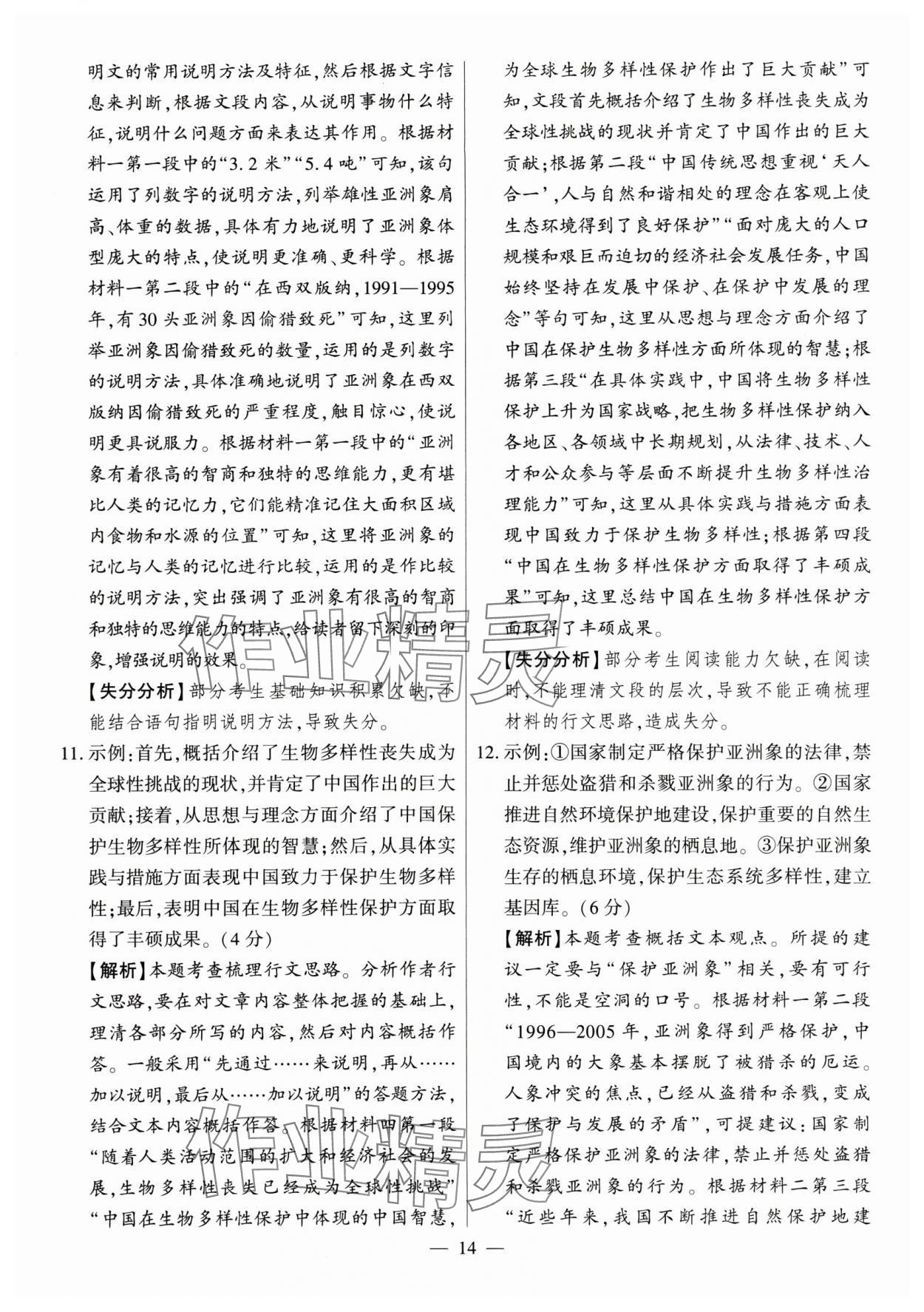 2024年秒殺中考安徽中考試題匯編語文 參考答案第14頁