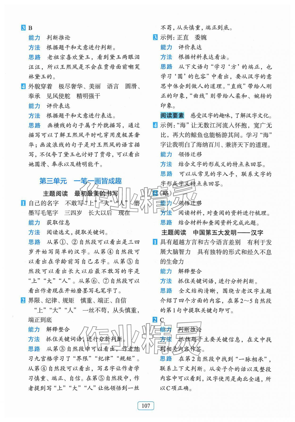 2024年知行合閱讀主題拓展訓(xùn)練五年級(jí)語(yǔ)文下冊(cè)人教版 參考答案第7頁(yè)