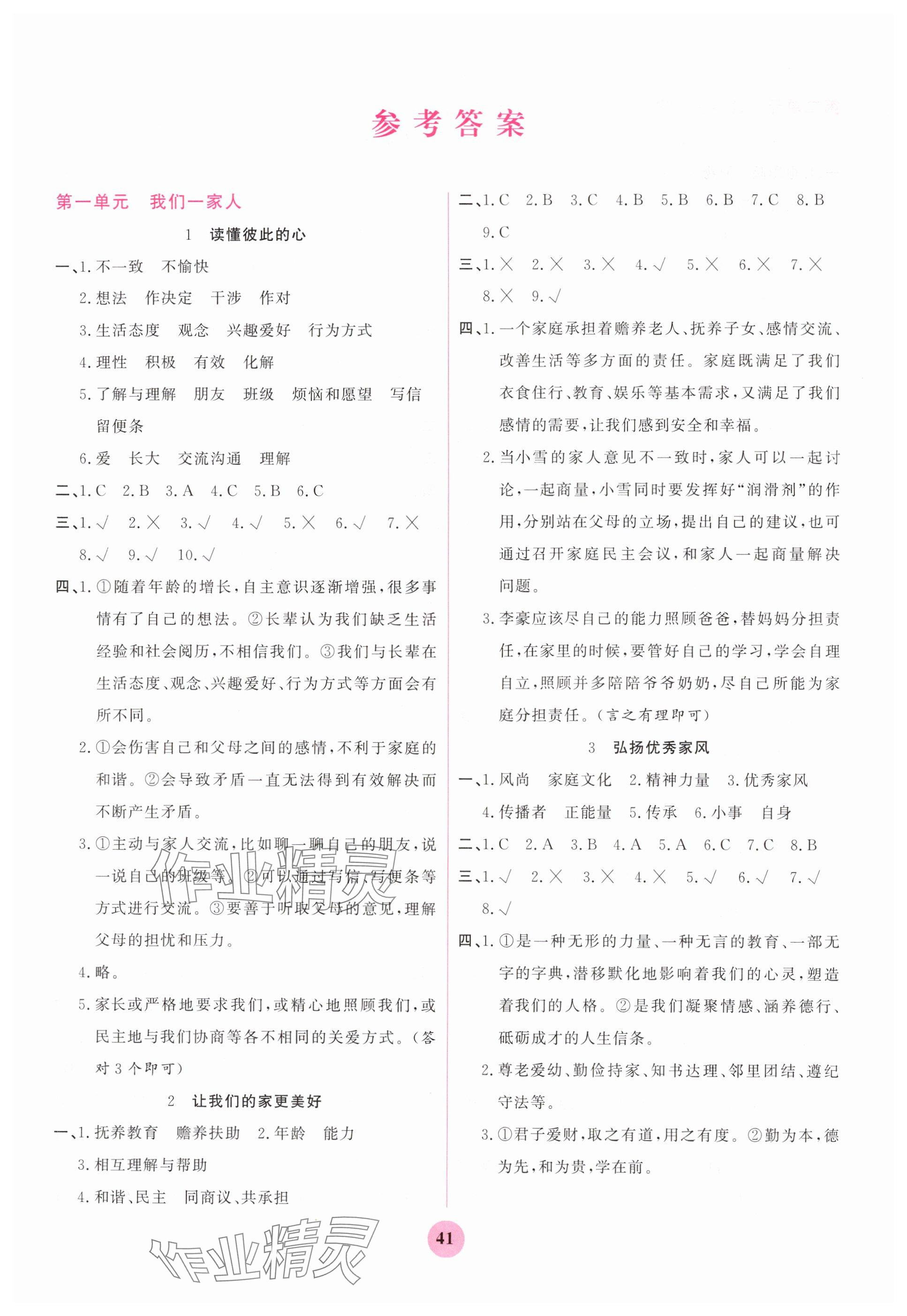 2025年激活思維陽光出版社五年級道德與法治下冊人教版 第1頁