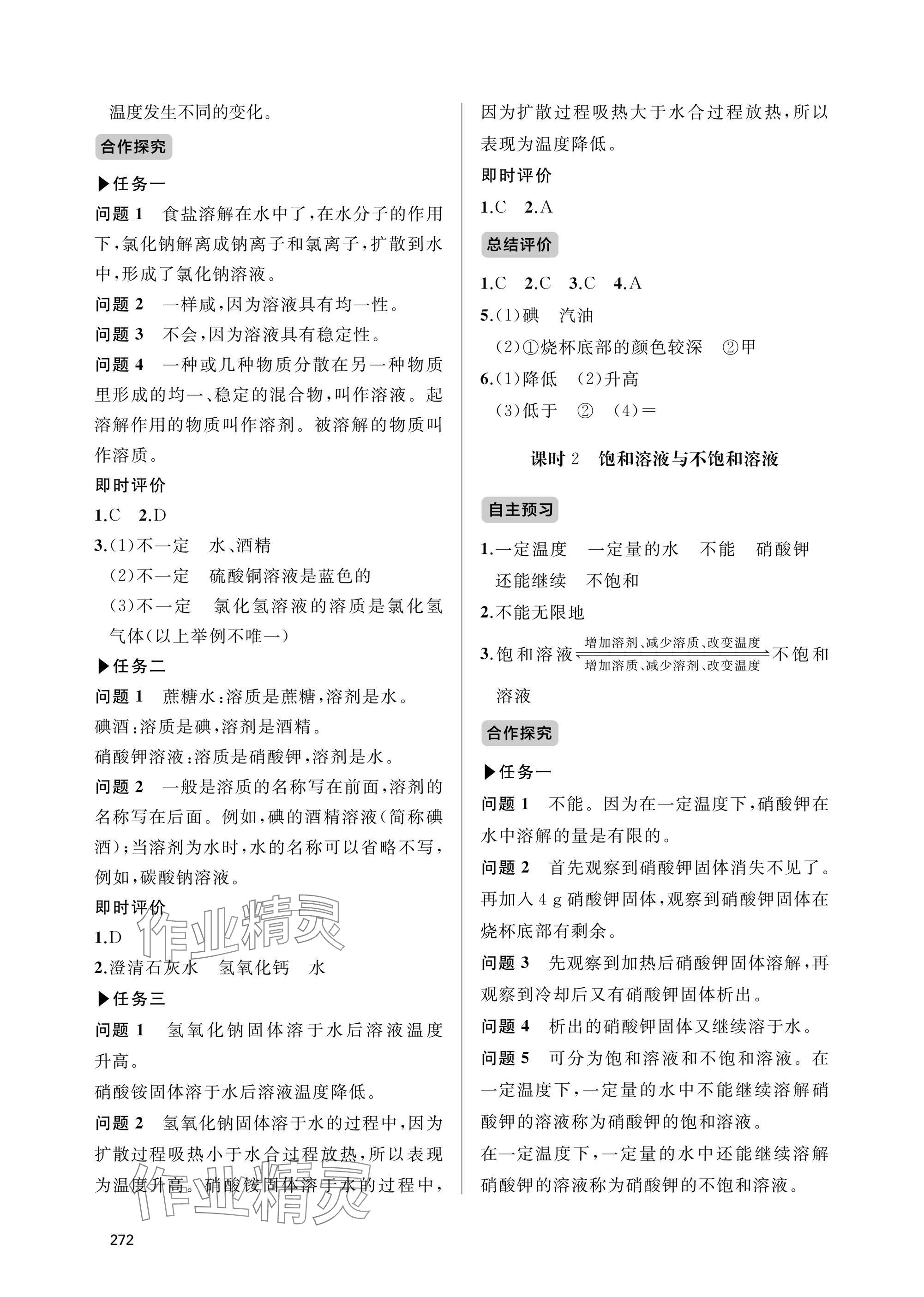 2025年新课程助学丛书九年级化学全一册人教版 参考答案第16页