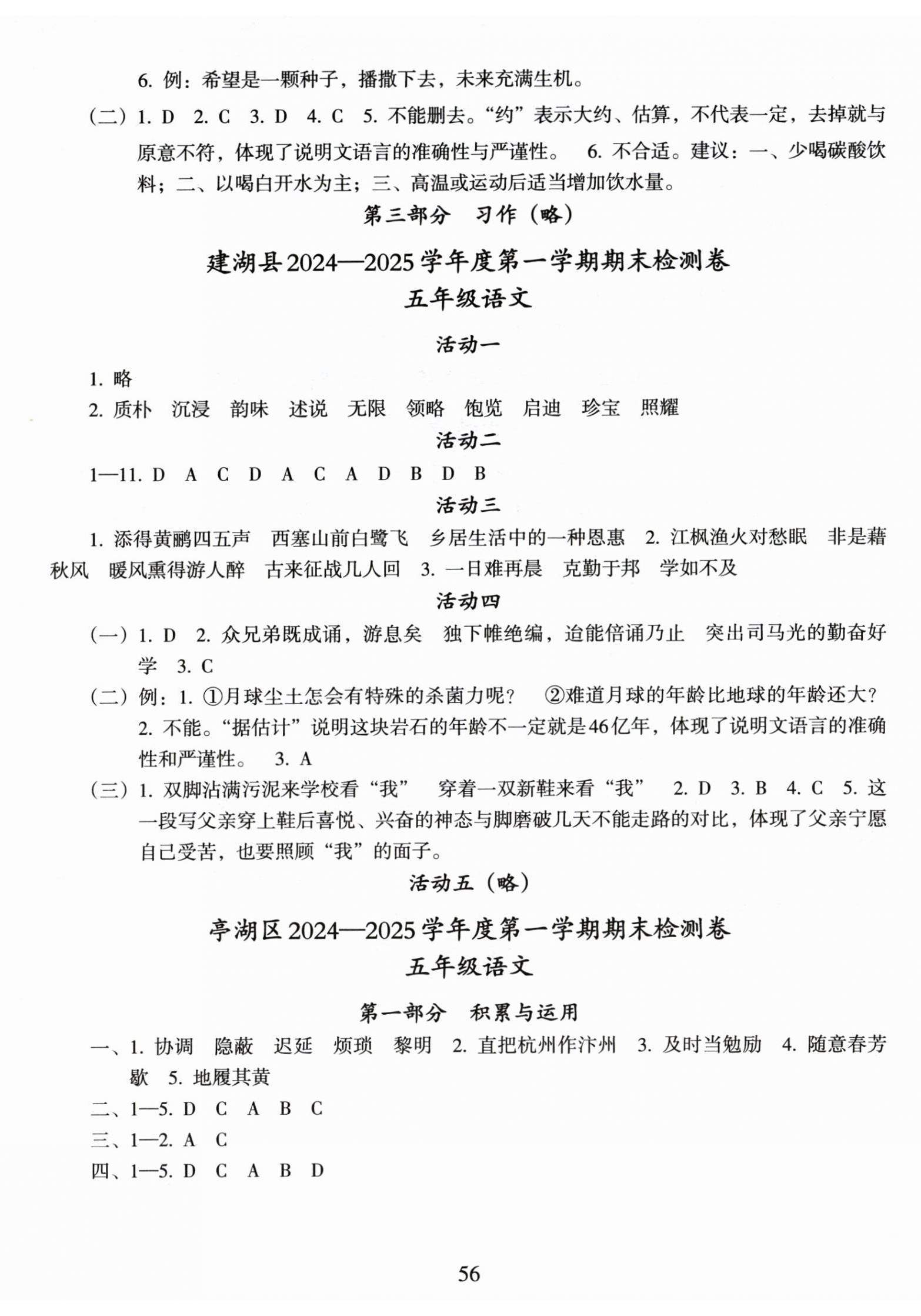2026年盐城市小学期末试卷精编五年级语文上册人教版&nbsp;参考答案第2页