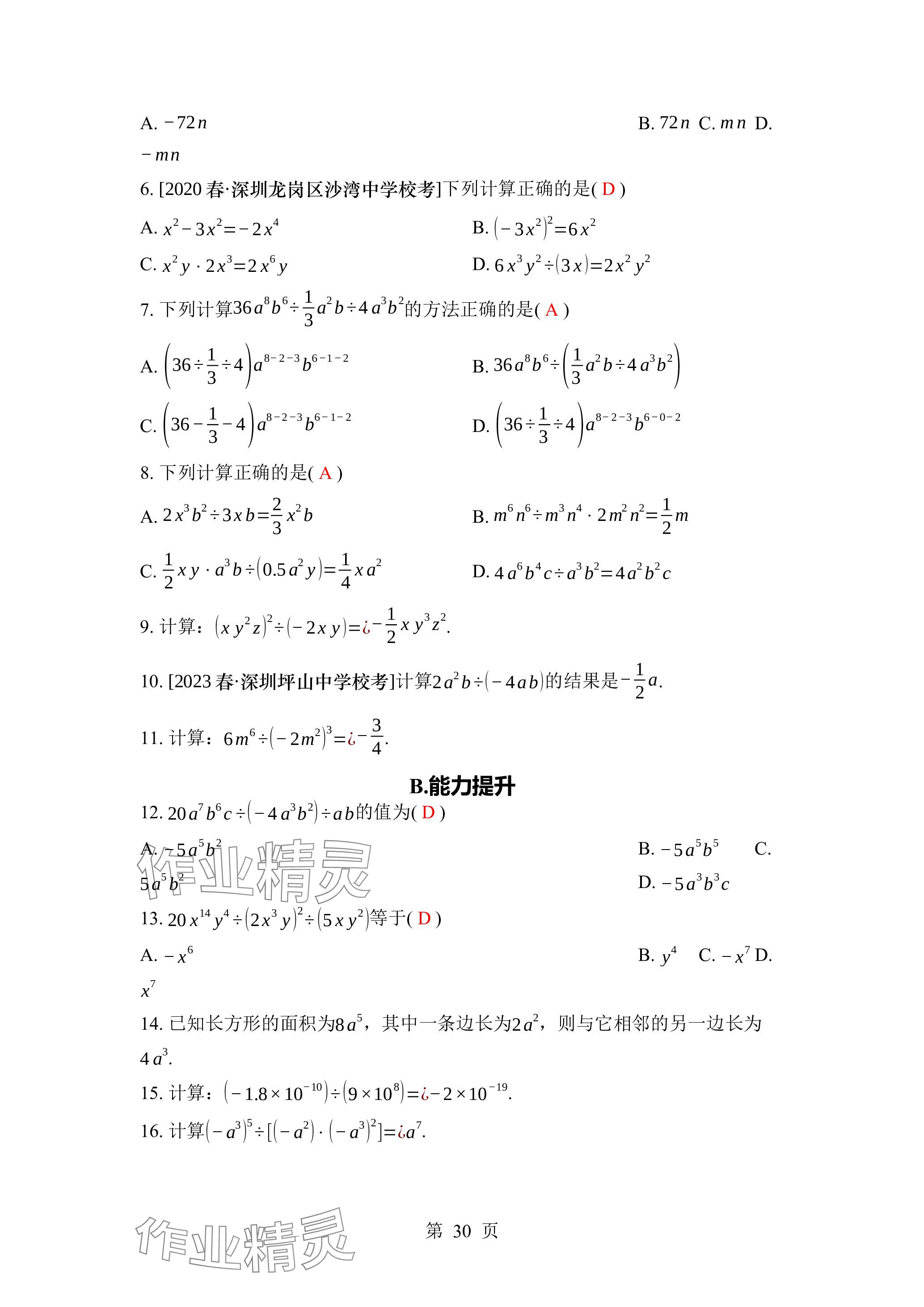 2024年廣東名師講練通七年級數學下冊北師大版深圳專版 參考答案第30頁