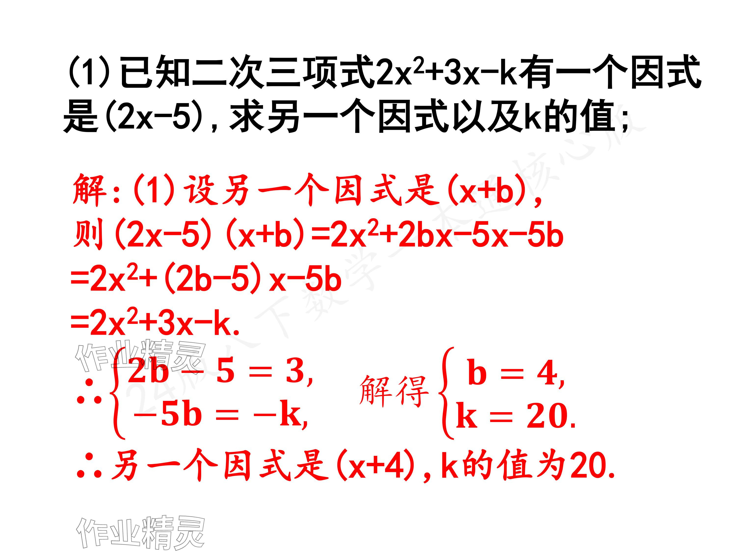 2024年一本通武漢出版社八年級數(shù)學(xué)下冊北師大版核心板 參考答案第14頁