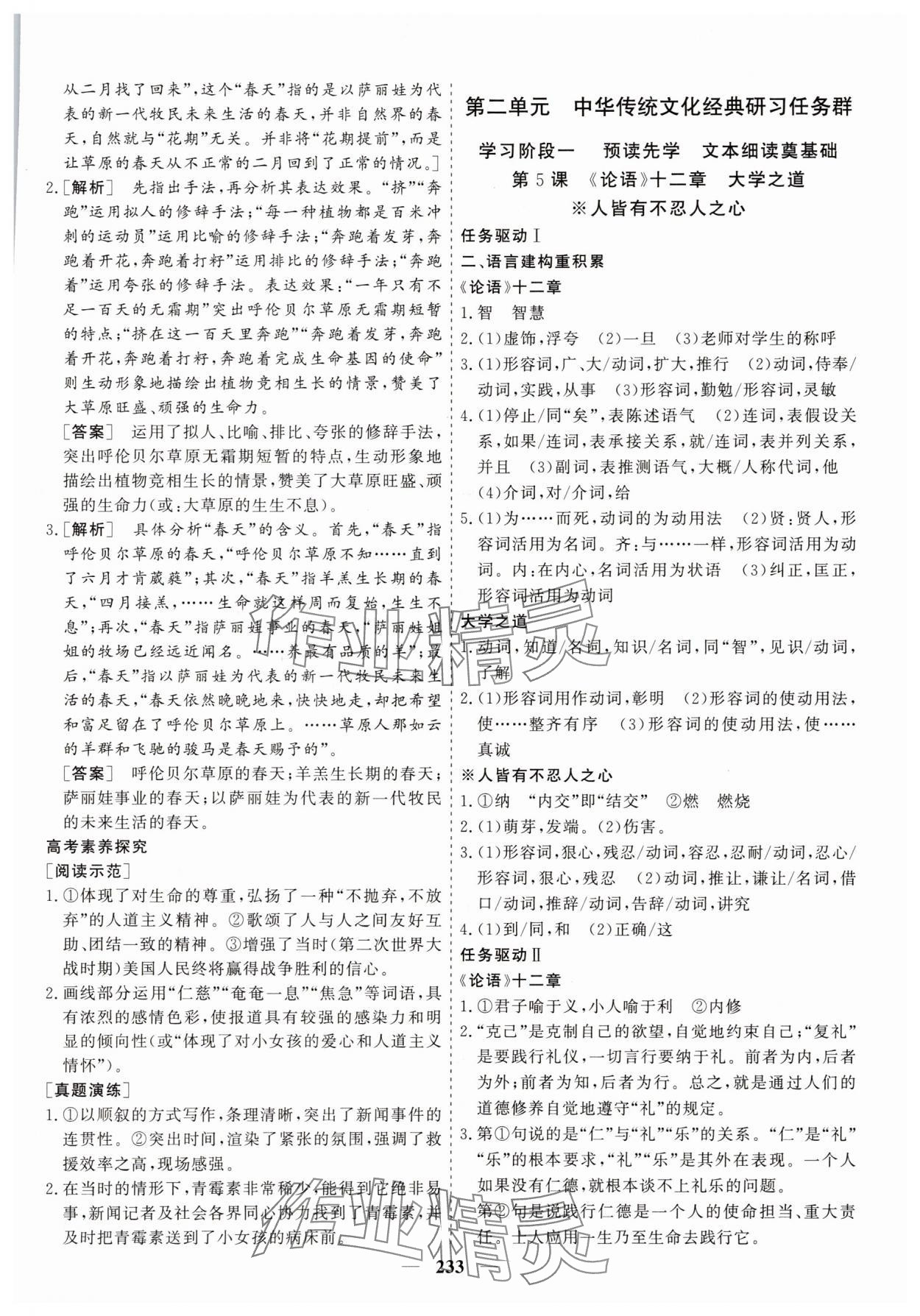 2025年狀元金榜新教材高中同步課堂高中語文選擇性必修上冊人教版 參考答案第10頁